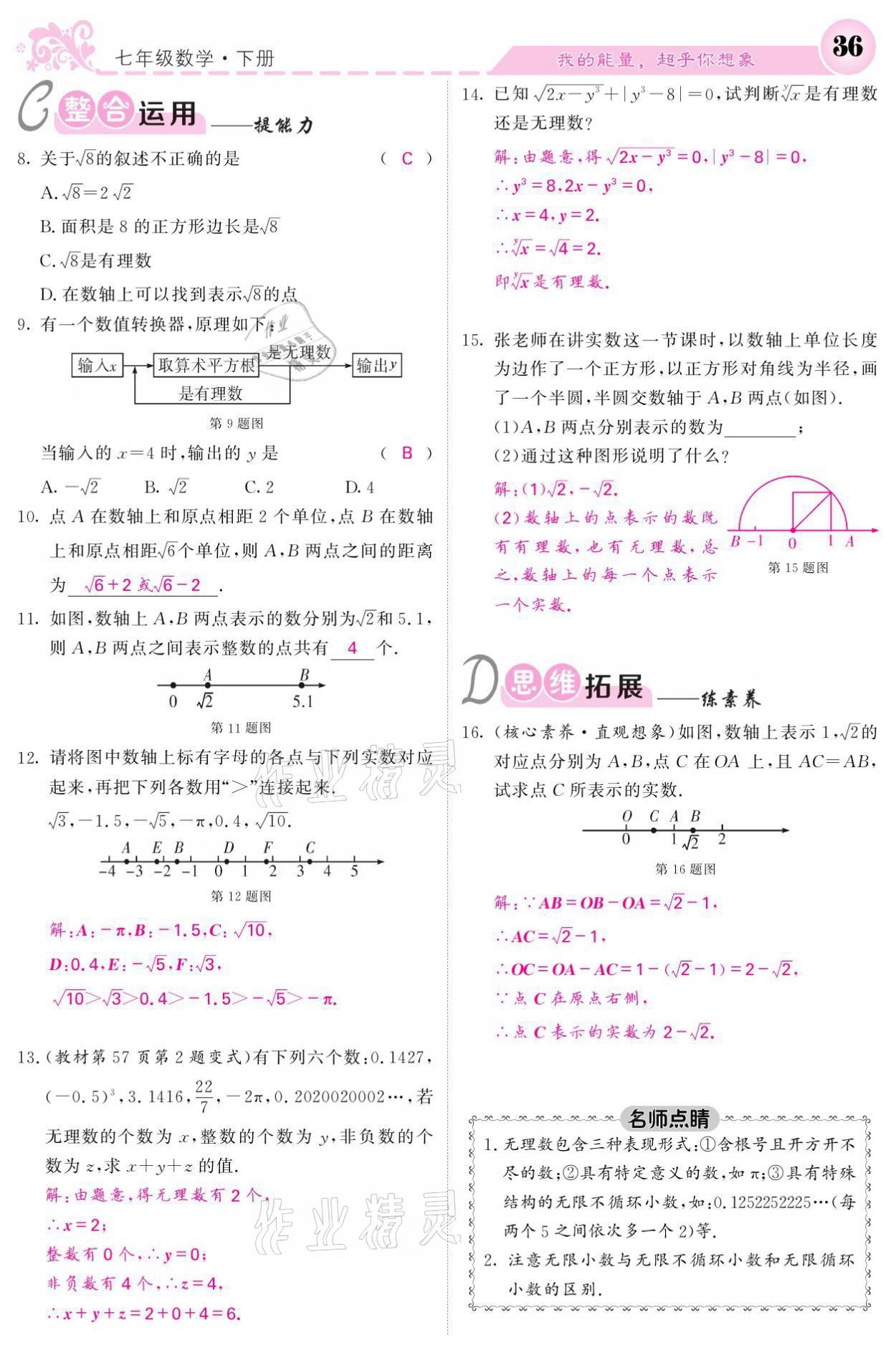 2021年課堂點睛七年級數(shù)學(xué)下冊人教版 參考答案第36頁