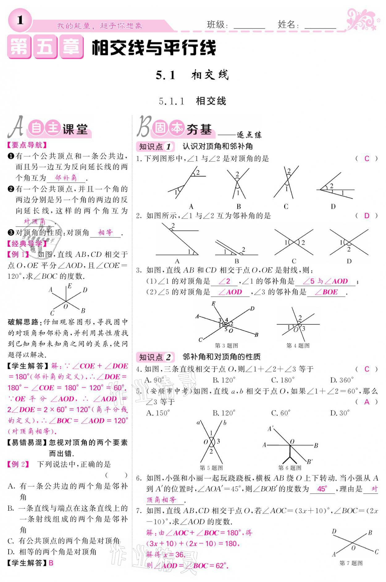 2021年課堂點睛七年級數(shù)學(xué)下冊人教版 參考答案第1頁