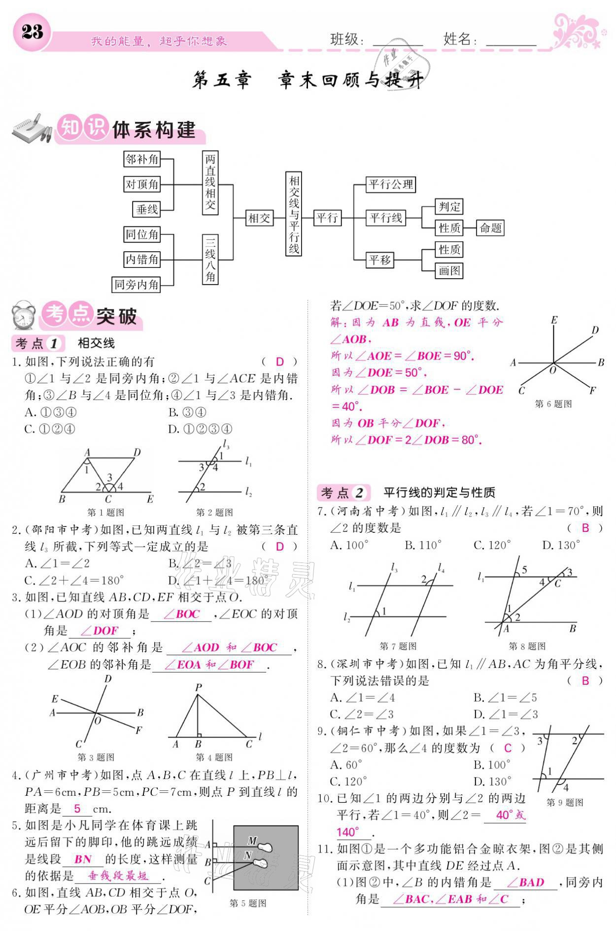 2021年課堂點(diǎn)睛七年級(jí)數(shù)學(xué)下冊(cè)人教版 參考答案第23頁(yè)