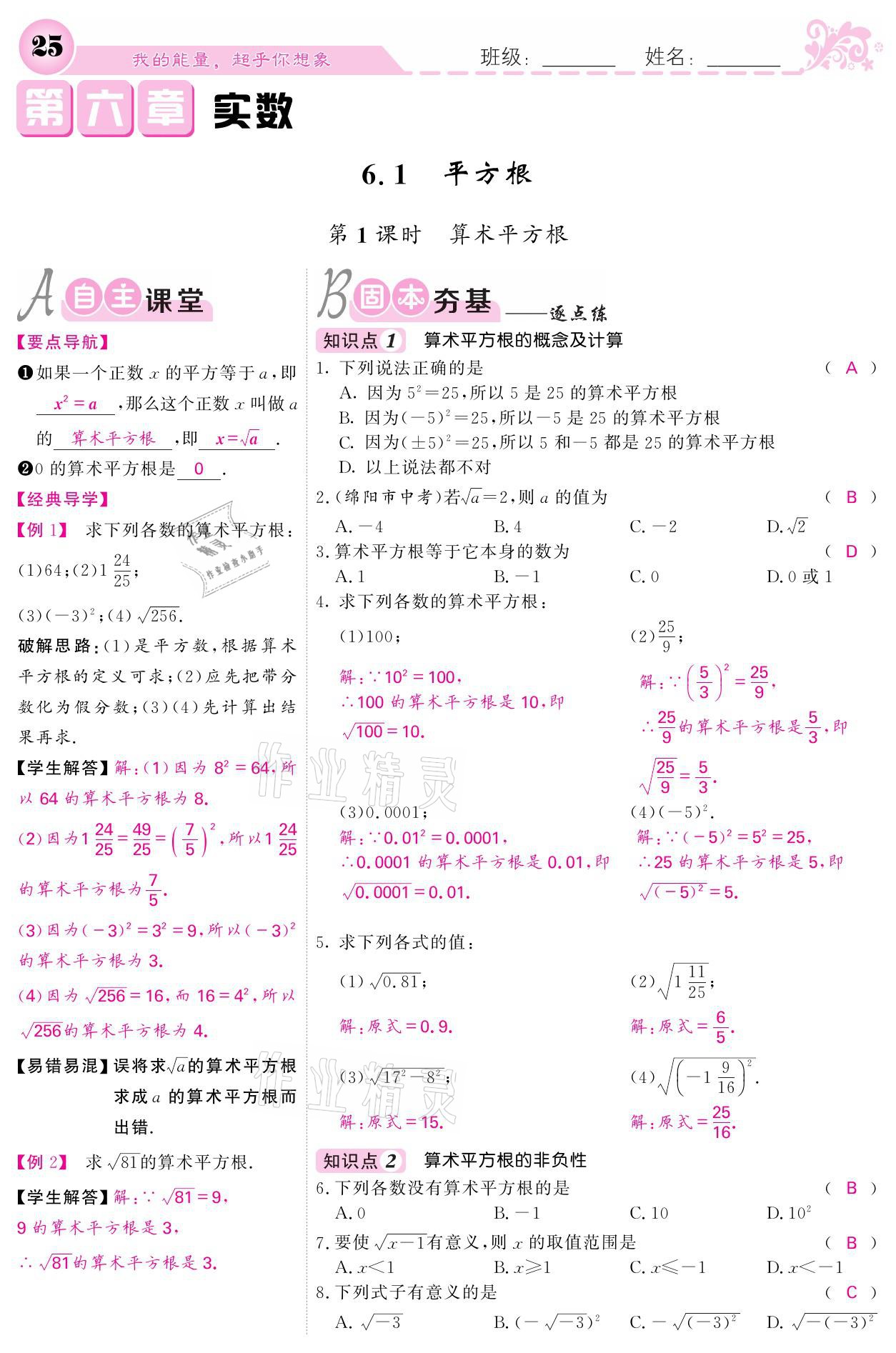 2021年課堂點睛七年級數(shù)學(xué)下冊人教版 參考答案第25頁