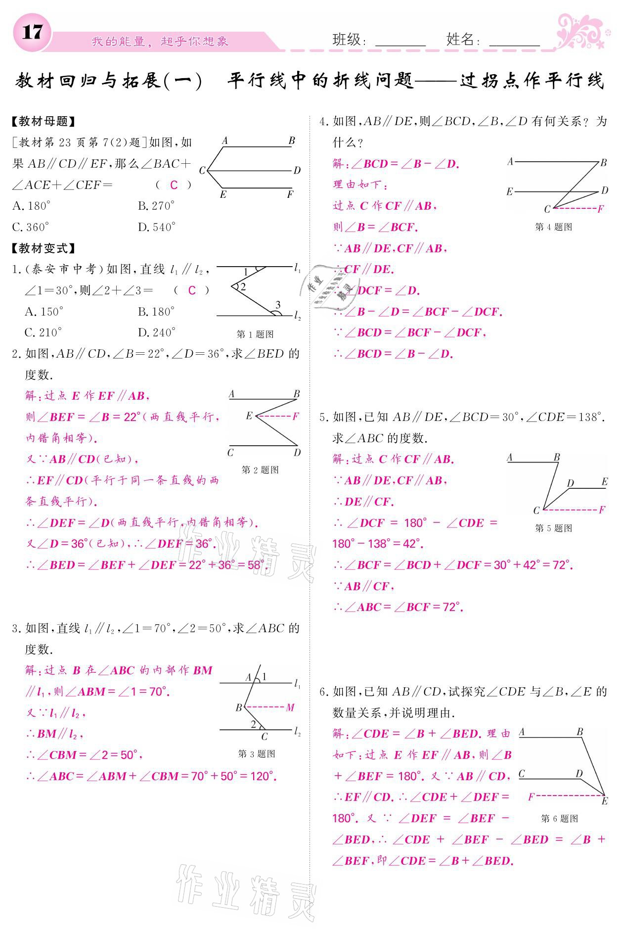 2021年課堂點(diǎn)睛七年級數(shù)學(xué)下冊人教版 參考答案第17頁