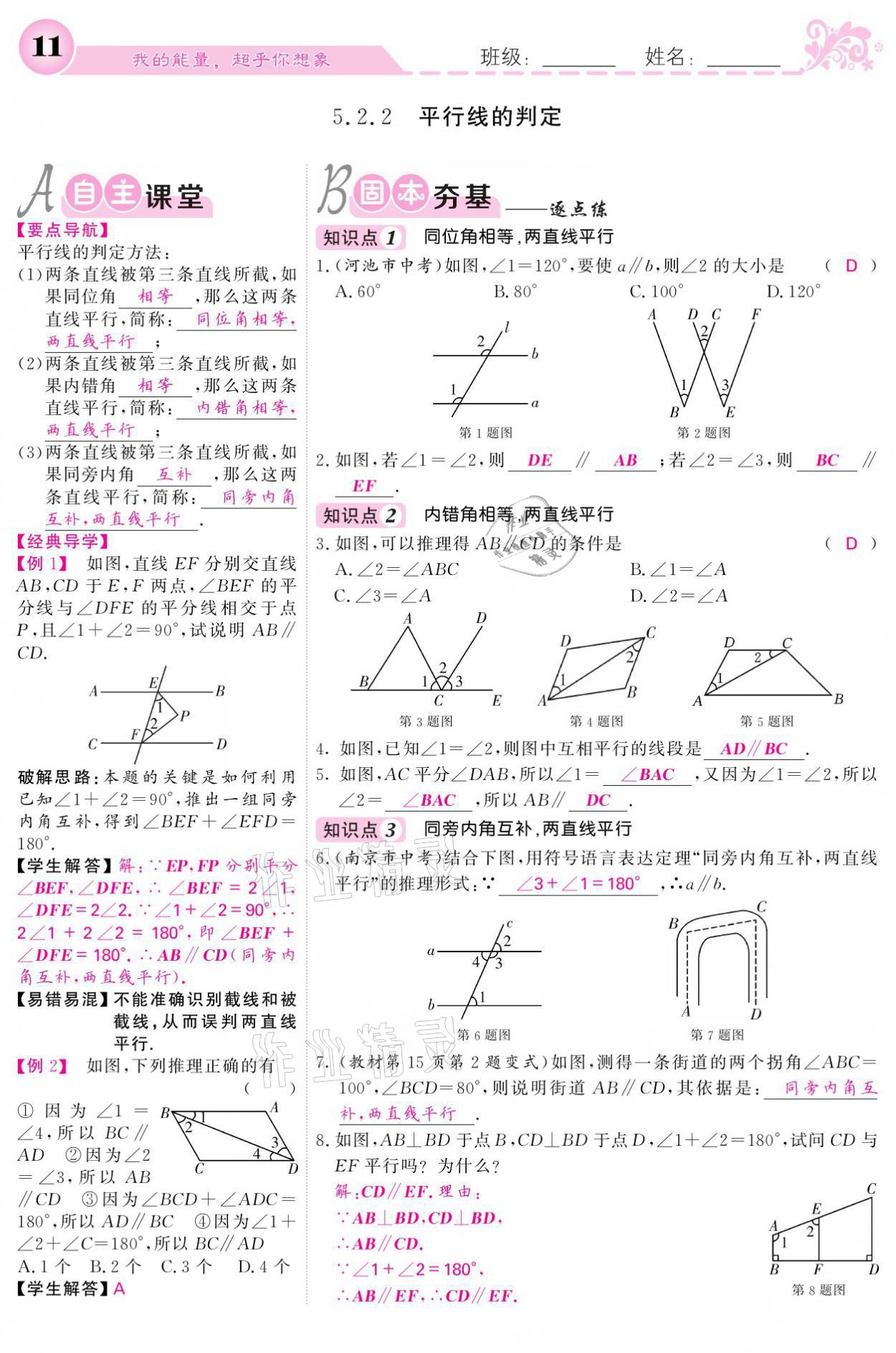 2021年課堂點睛七年級數(shù)學(xué)下冊人教版 參考答案第11頁