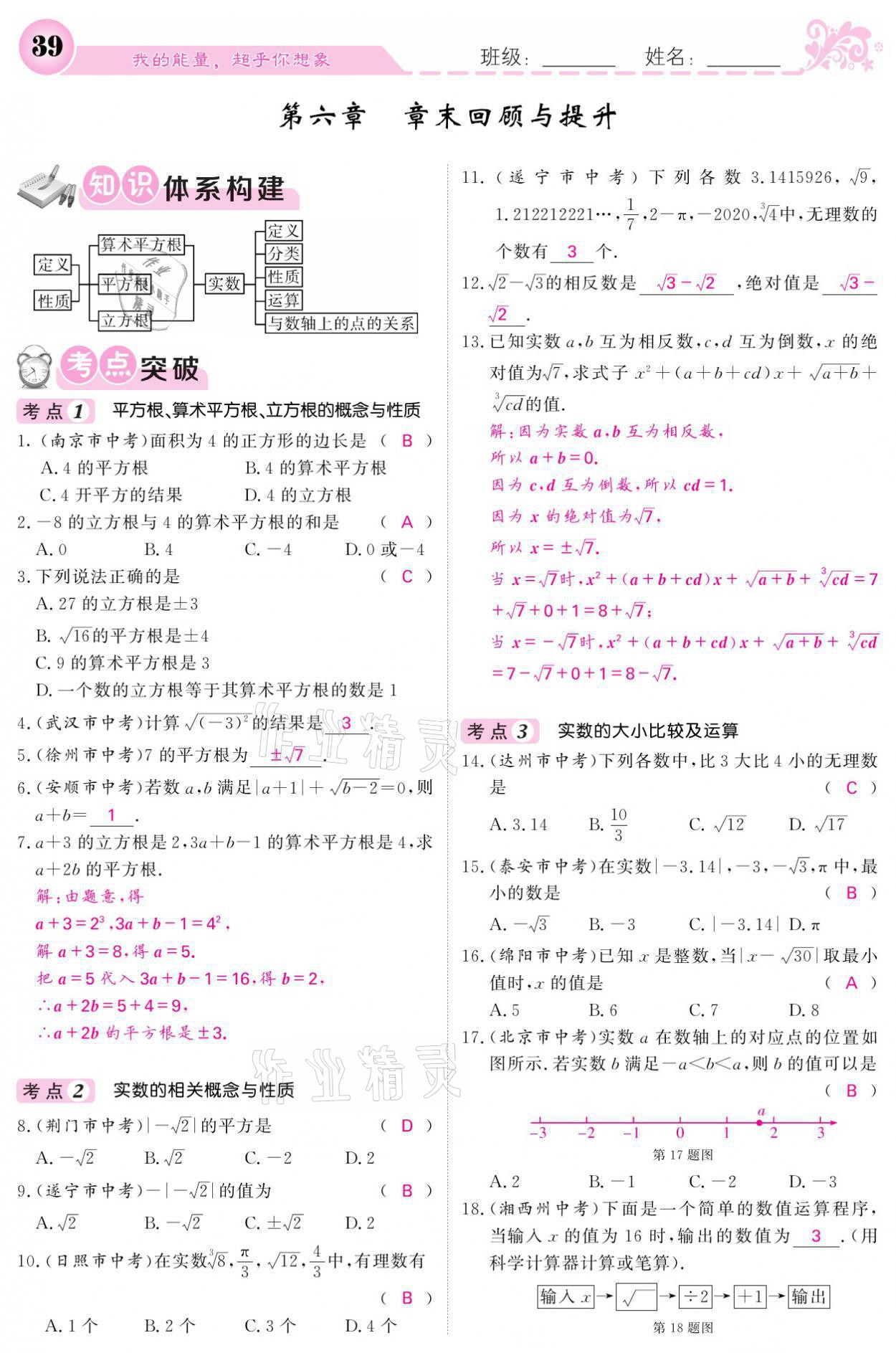 2021年課堂點(diǎn)睛七年級數(shù)學(xué)下冊人教版 參考答案第39頁