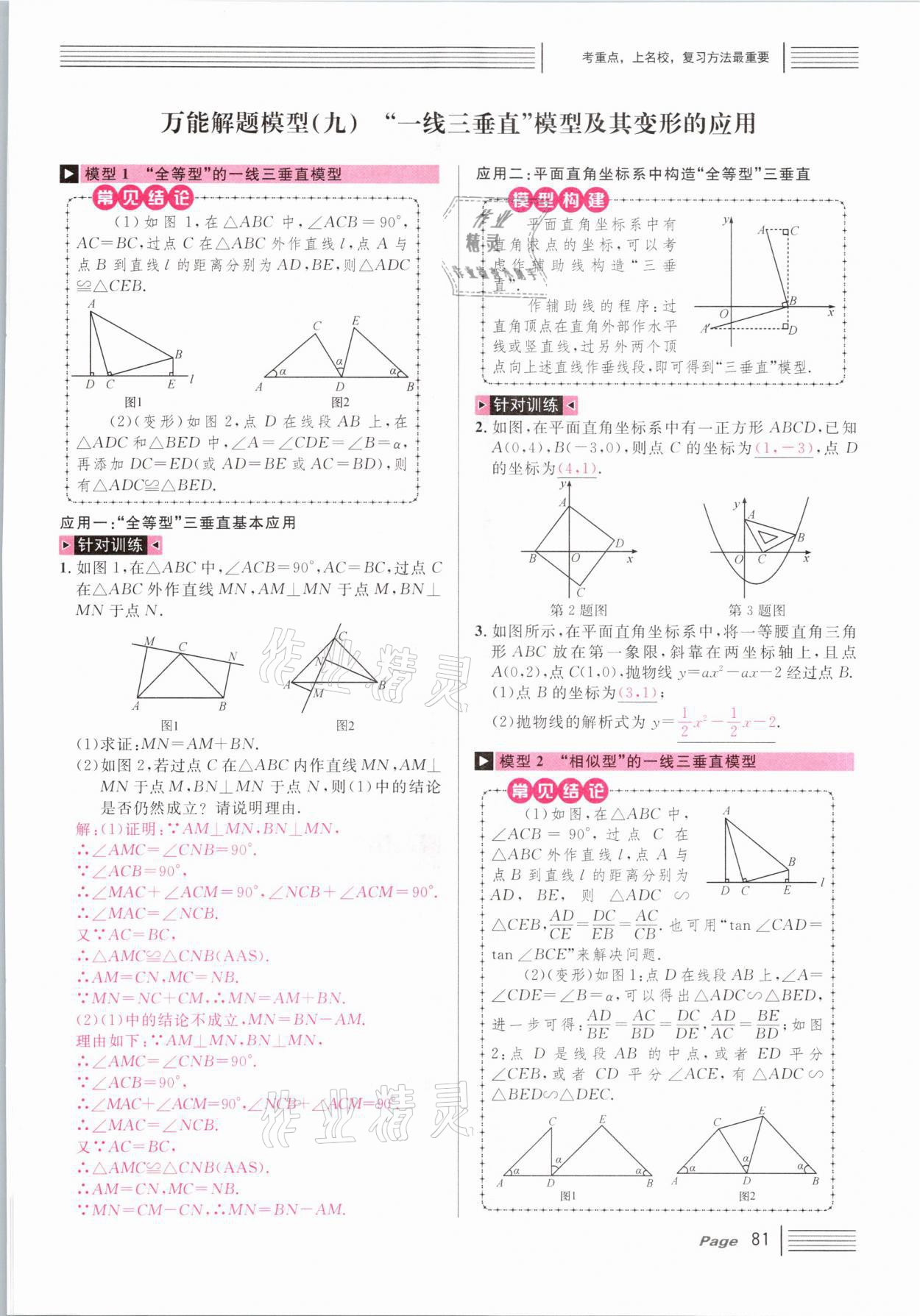 2021年火線100天中考滾動復習法數(shù)學河北專版 第81頁