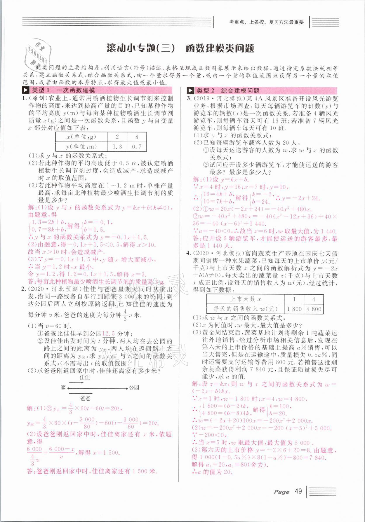 2021年火線100天中考滾動復習法數(shù)學河北專版 第49頁