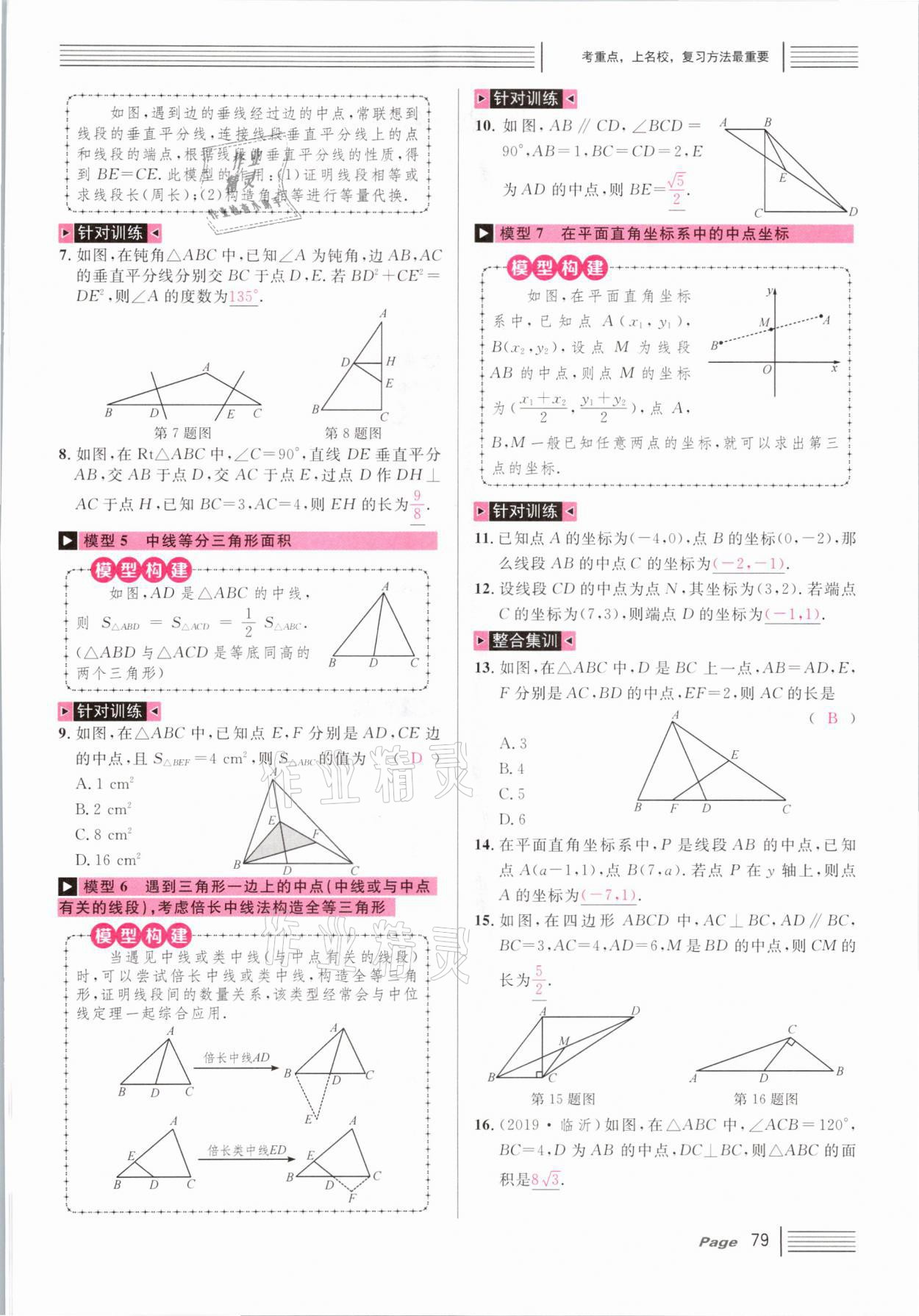 2021年火線100天中考滾動復(fù)習(xí)法數(shù)學(xué)河北專版 第79頁