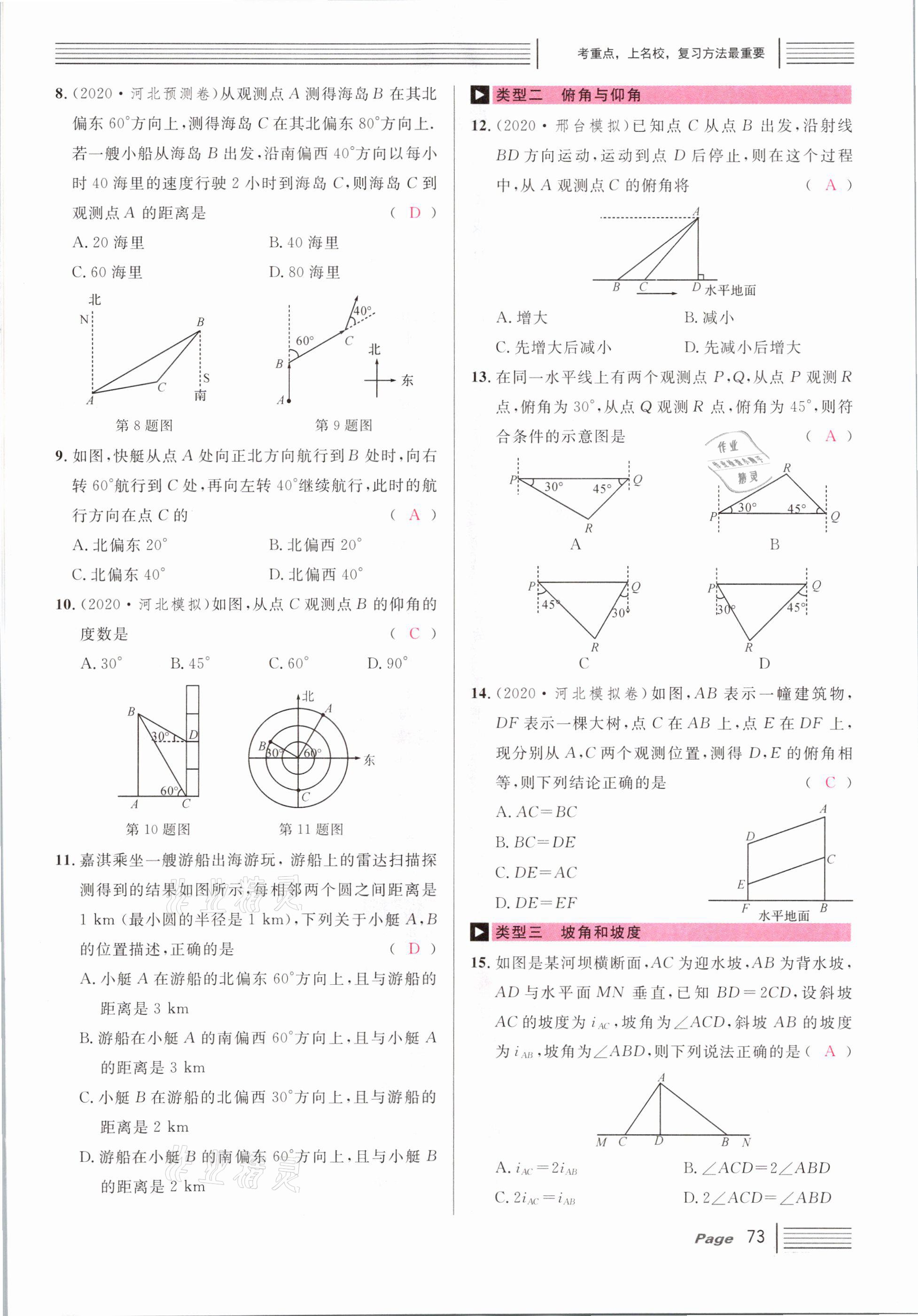 2021年火線100天中考滾動(dòng)復(fù)習(xí)法數(shù)學(xué)河北專版 第73頁(yè)