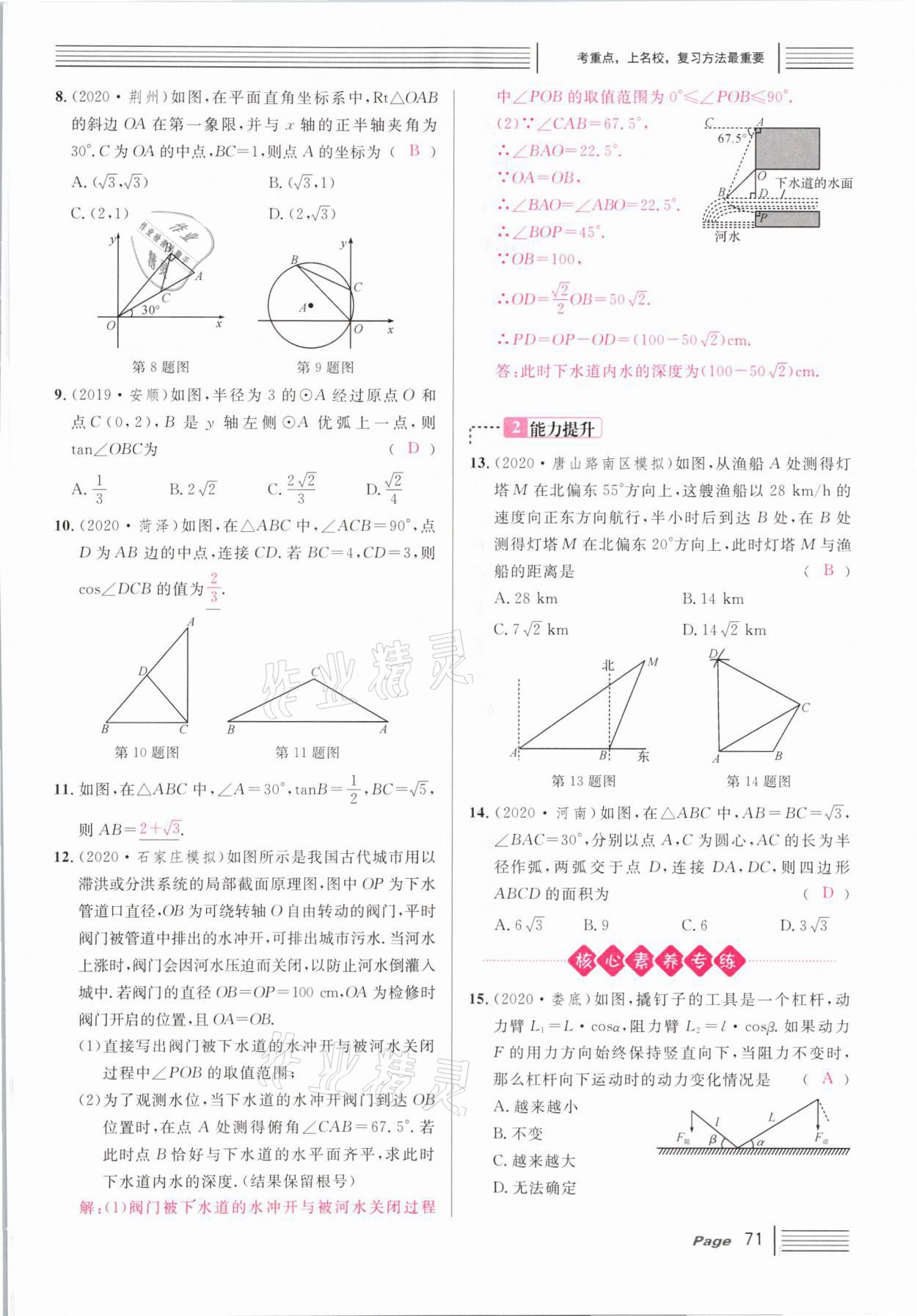 2021年火線100天中考滾動復(fù)習(xí)法數(shù)學(xué)河北專版 第71頁