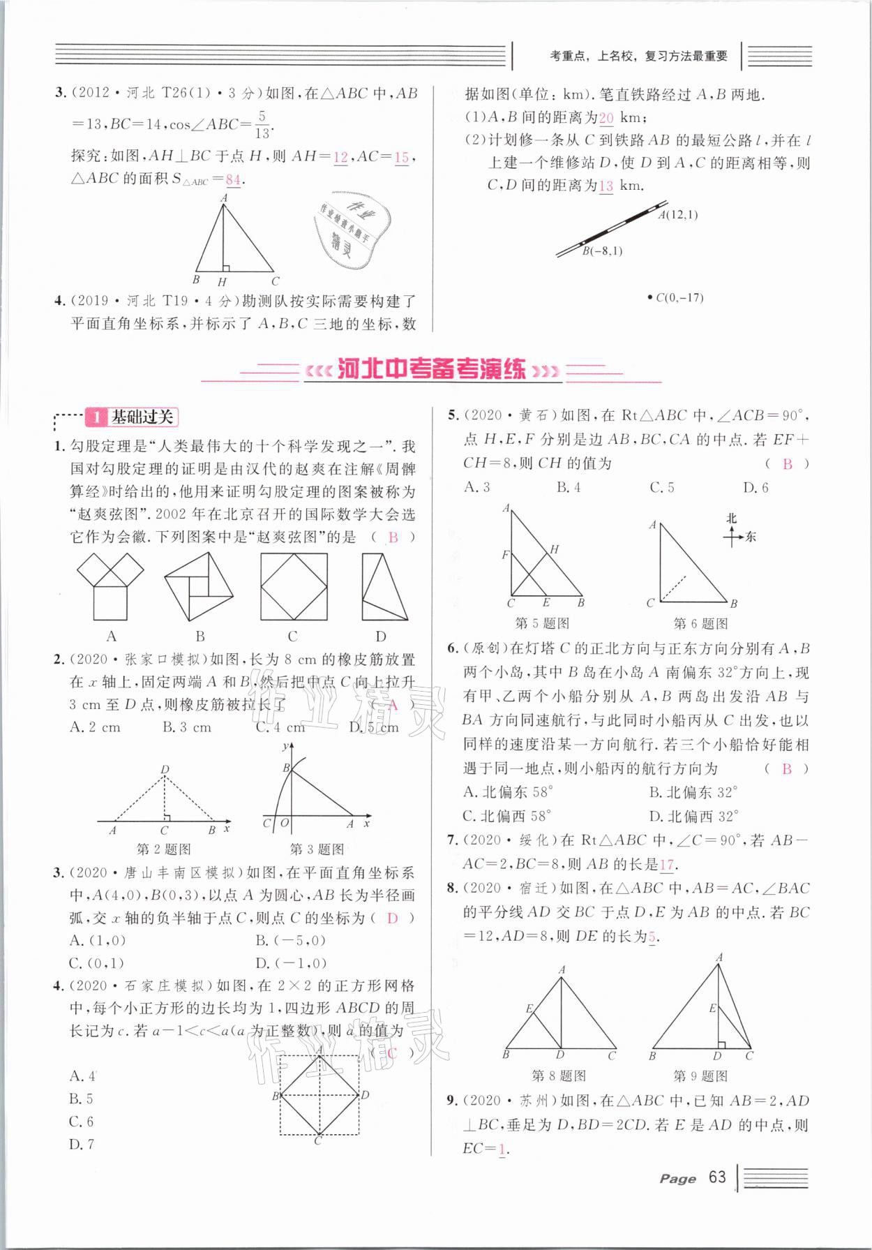 2021年火線100天中考滾動(dòng)復(fù)習(xí)法數(shù)學(xué)河北專版 第63頁(yè)