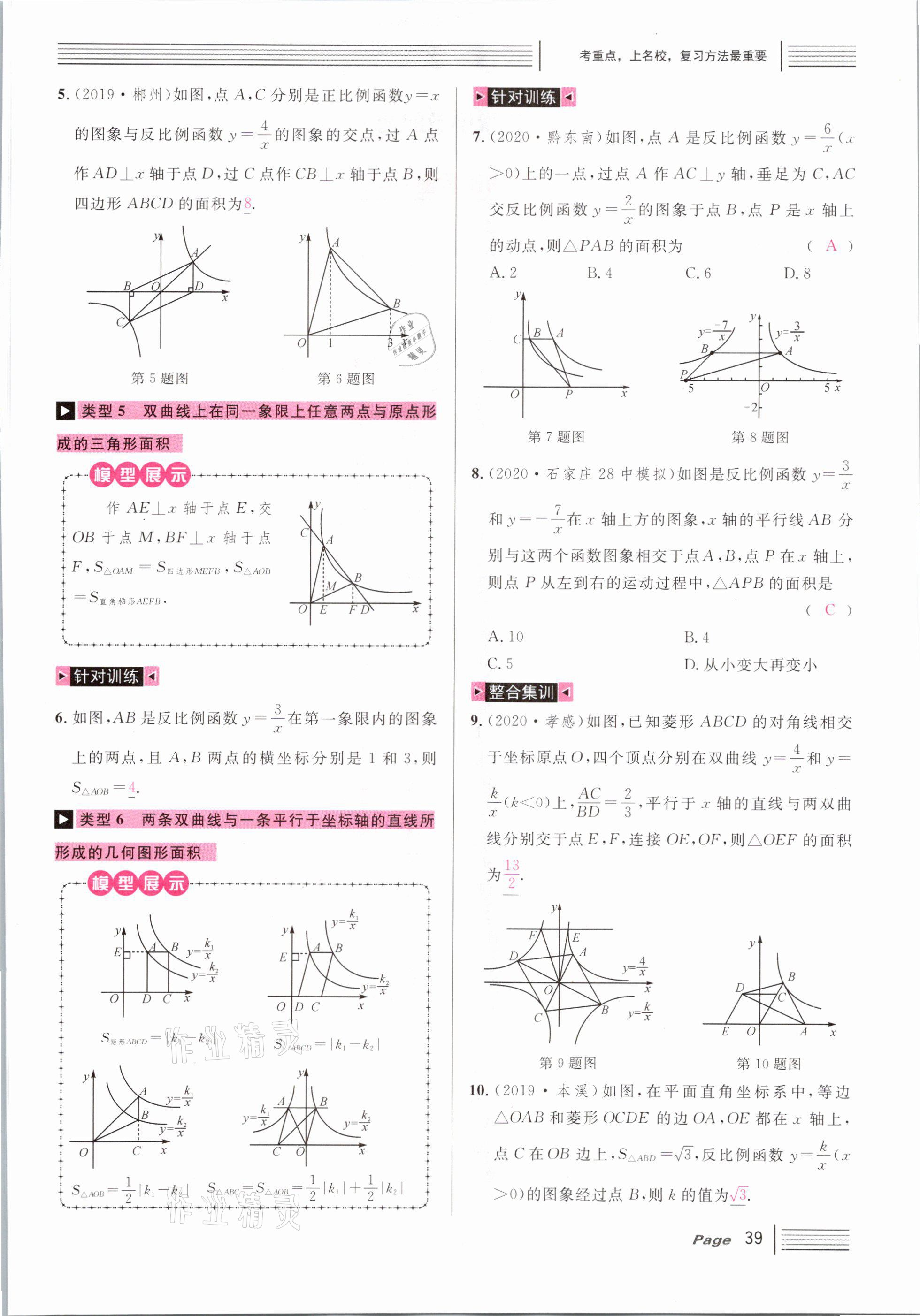 2021年火線100天中考滾動(dòng)復(fù)習(xí)法數(shù)學(xué)河北專版 第39頁(yè)