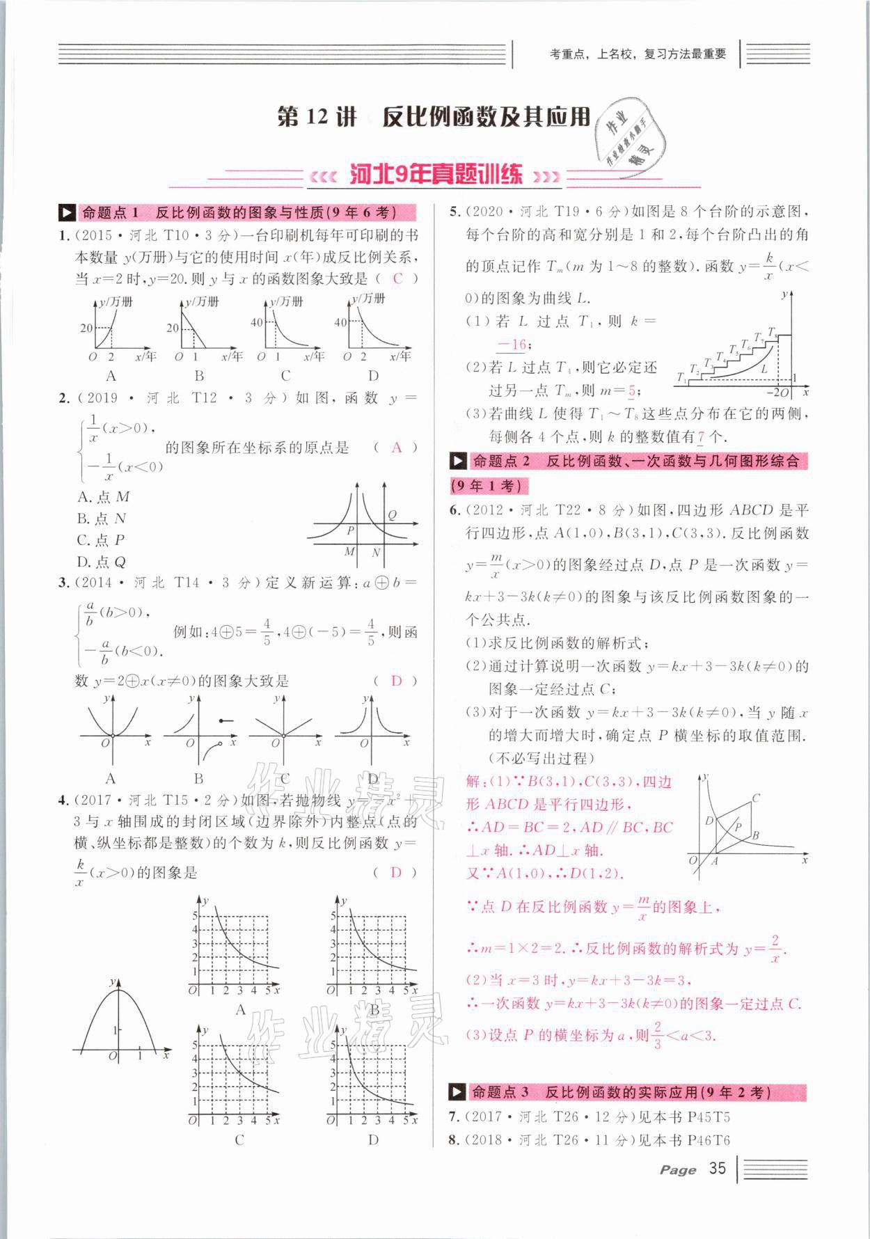 2021年火線100天中考滾動復(fù)習(xí)法數(shù)學(xué)河北專版 第35頁