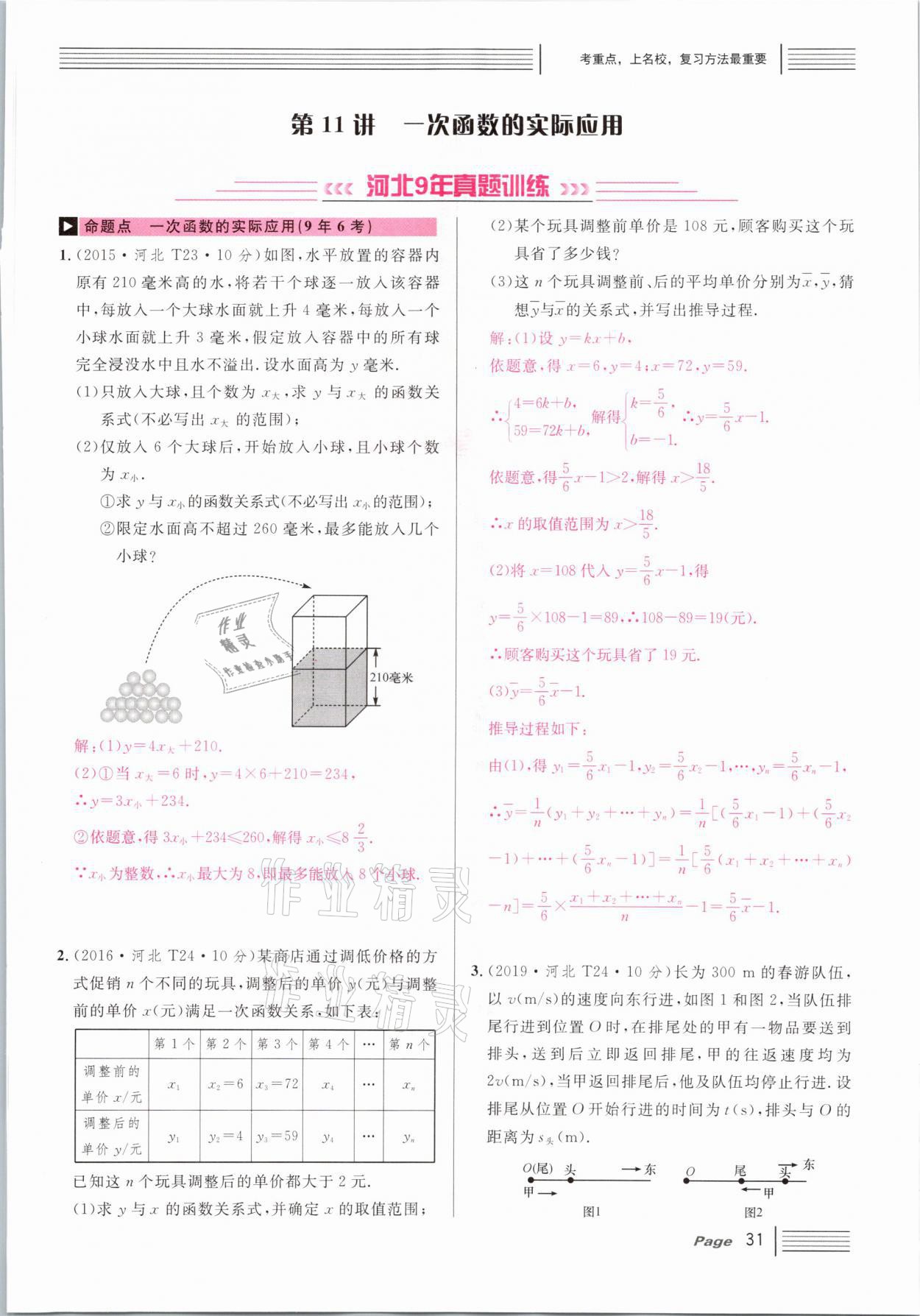 2021年火線100天中考滾動(dòng)復(fù)習(xí)法數(shù)學(xué)河北專版 第31頁(yè)