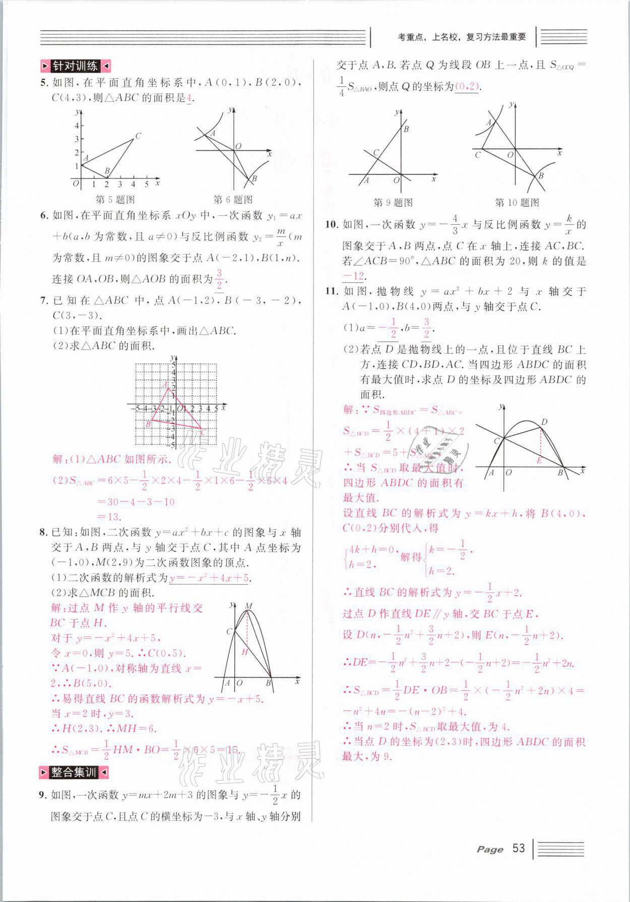 2021年火線100天中考滾動復(fù)習(xí)法數(shù)學(xué)河北專版 第53頁