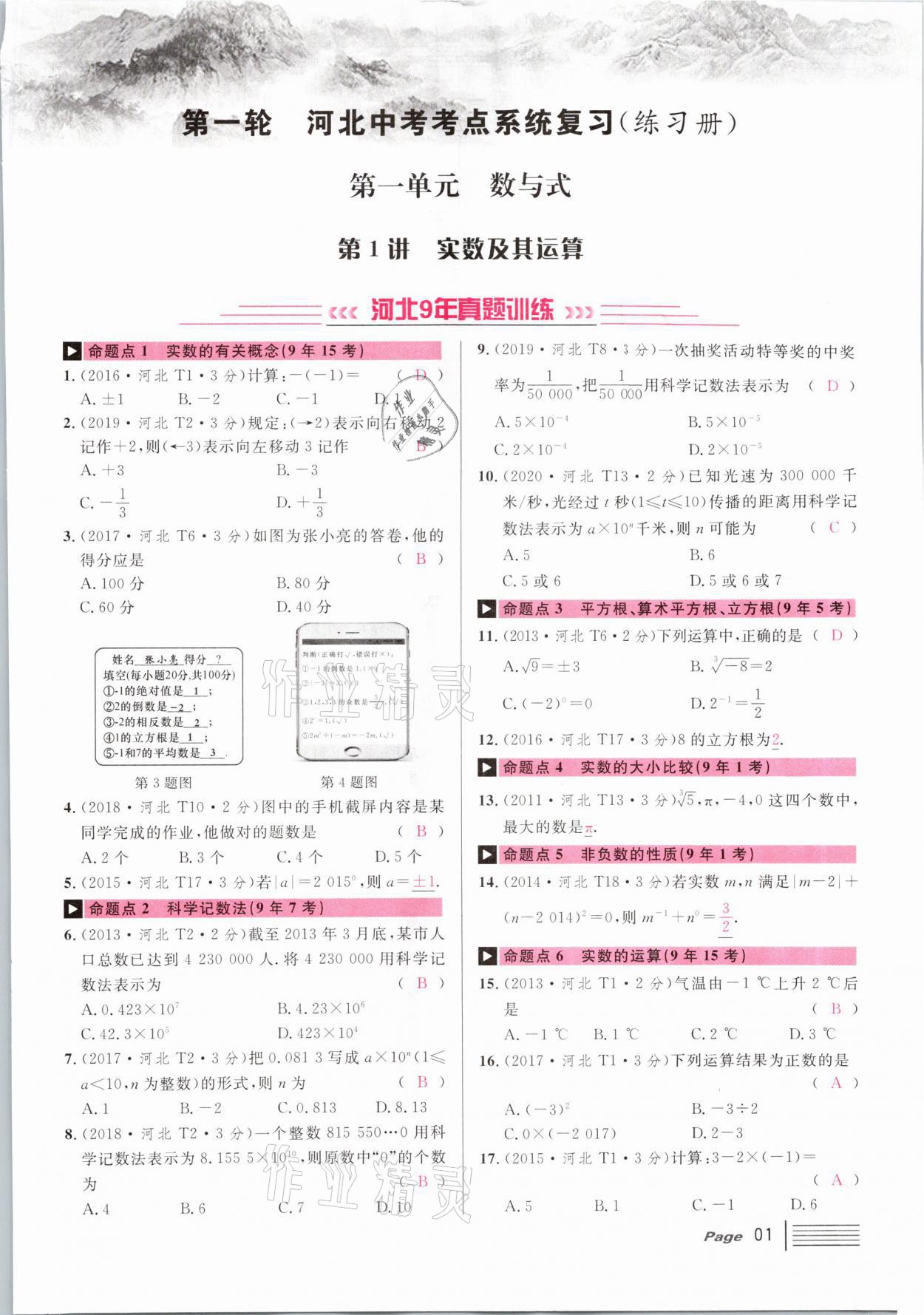 2021年火線100天中考滾動復(fù)習(xí)法數(shù)學(xué)河北專版 第1頁