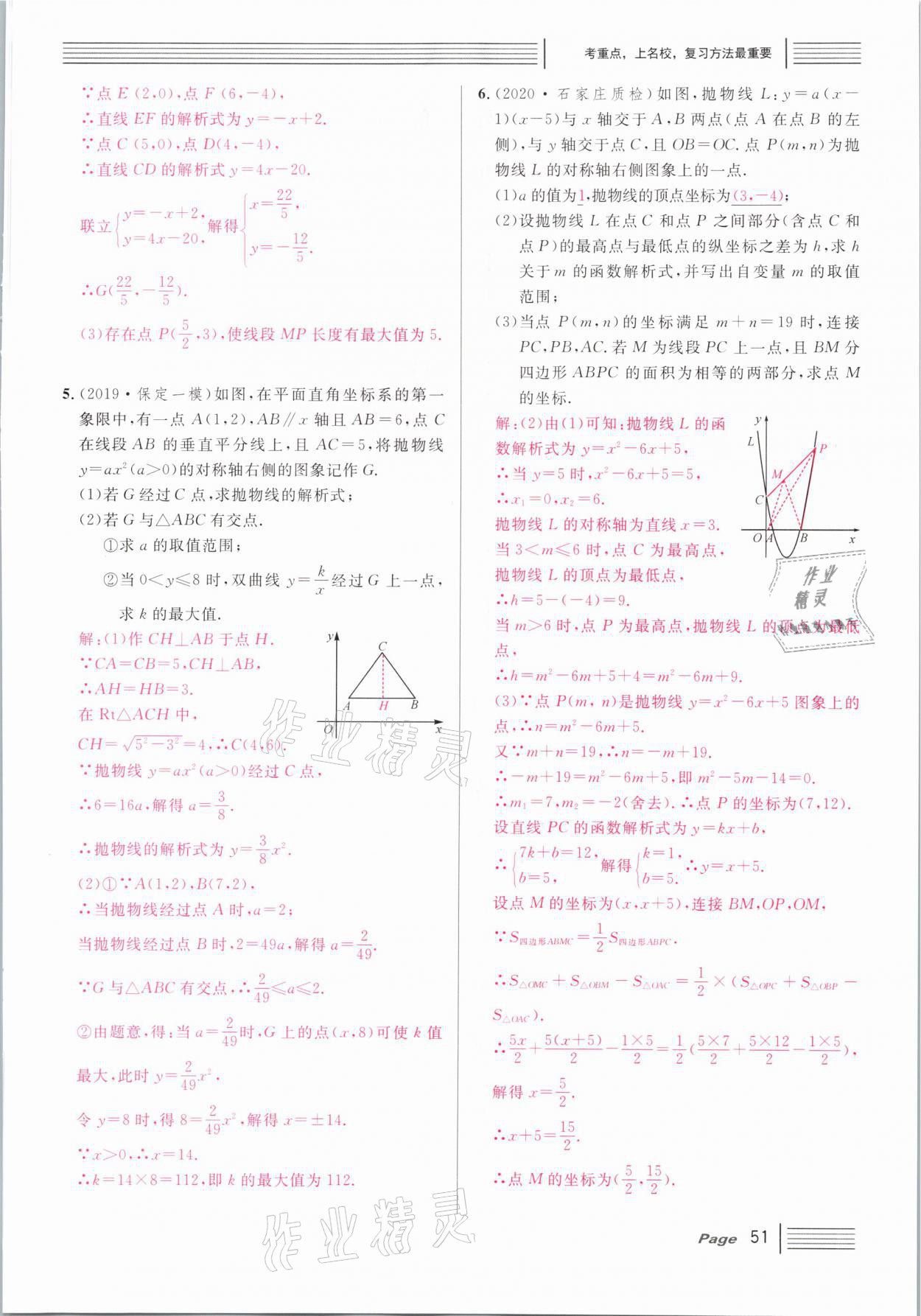 2021年火線100天中考滾動復習法數(shù)學河北專版 第51頁