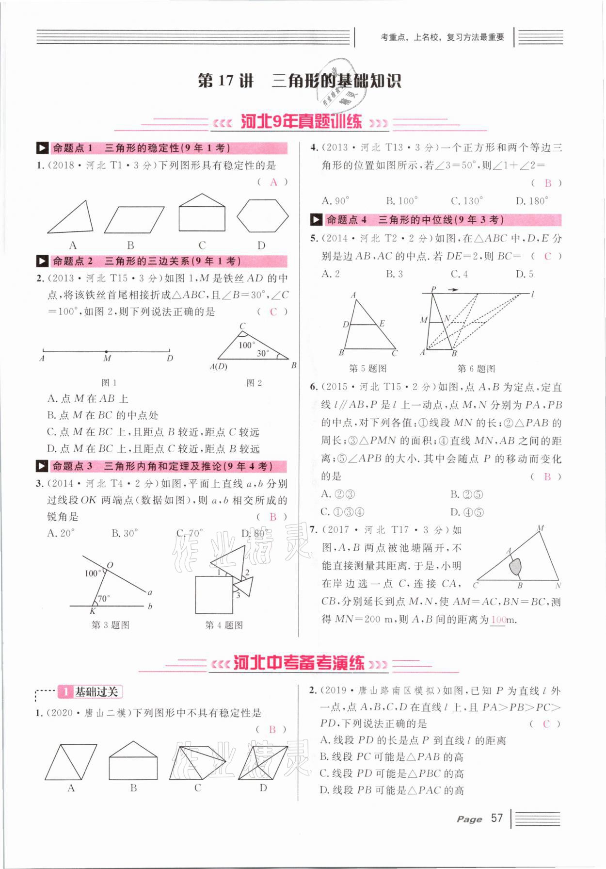 2021年火線100天中考滾動(dòng)復(fù)習(xí)法數(shù)學(xué)河北專版 第57頁(yè)