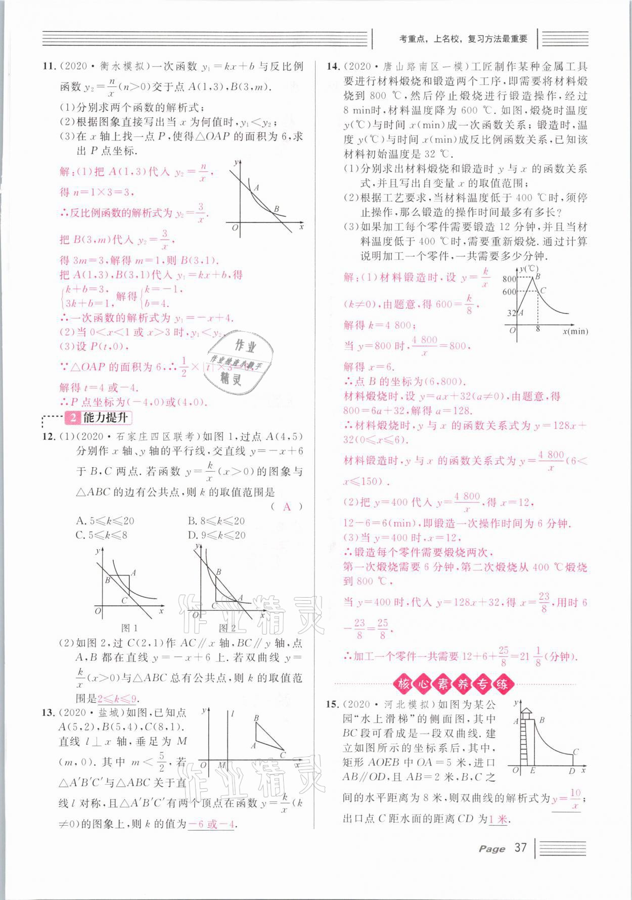 2021年火線100天中考滾動(dòng)復(fù)習(xí)法數(shù)學(xué)河北專版 第37頁(yè)