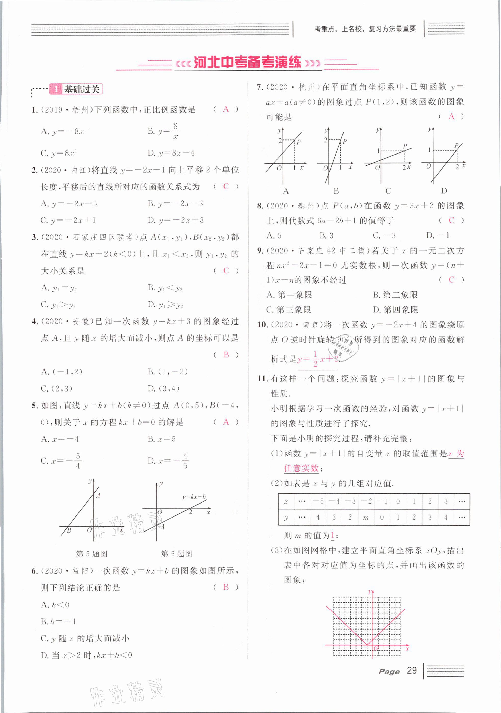 2021年火線100天中考滾動(dòng)復(fù)習(xí)法數(shù)學(xué)河北專版 第29頁