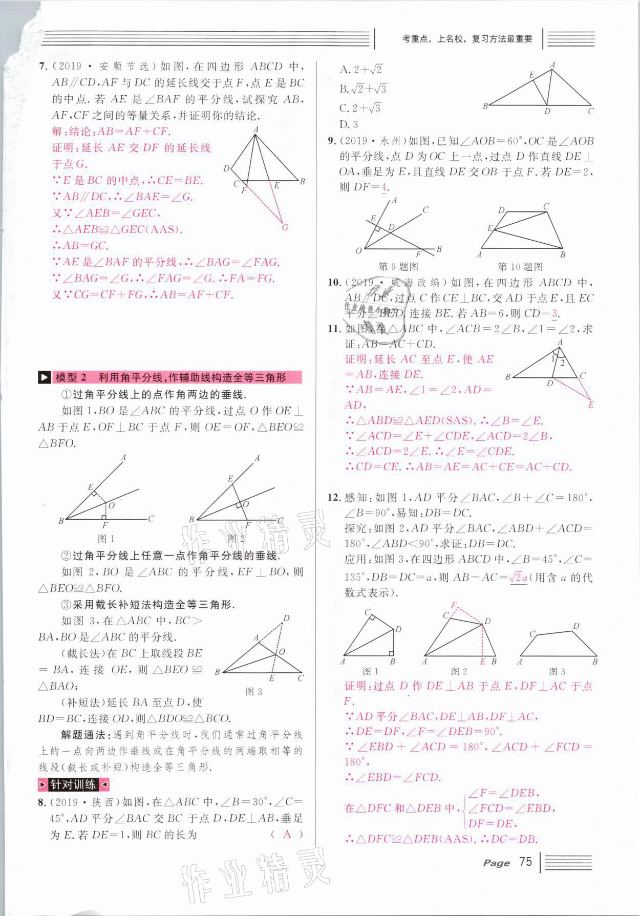 2021年火線100天中考滾動復(fù)習(xí)法數(shù)學(xué)河北專版 第75頁