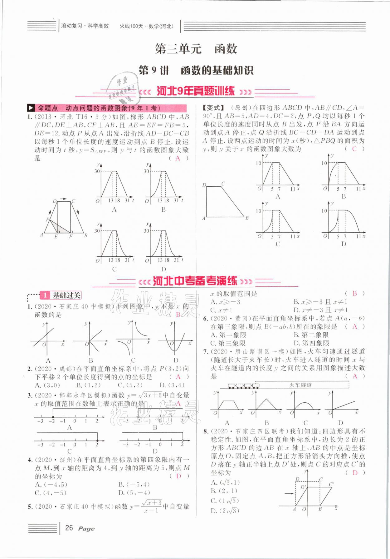 2021年火線100天中考滾動復習法數學河北專版 第26頁