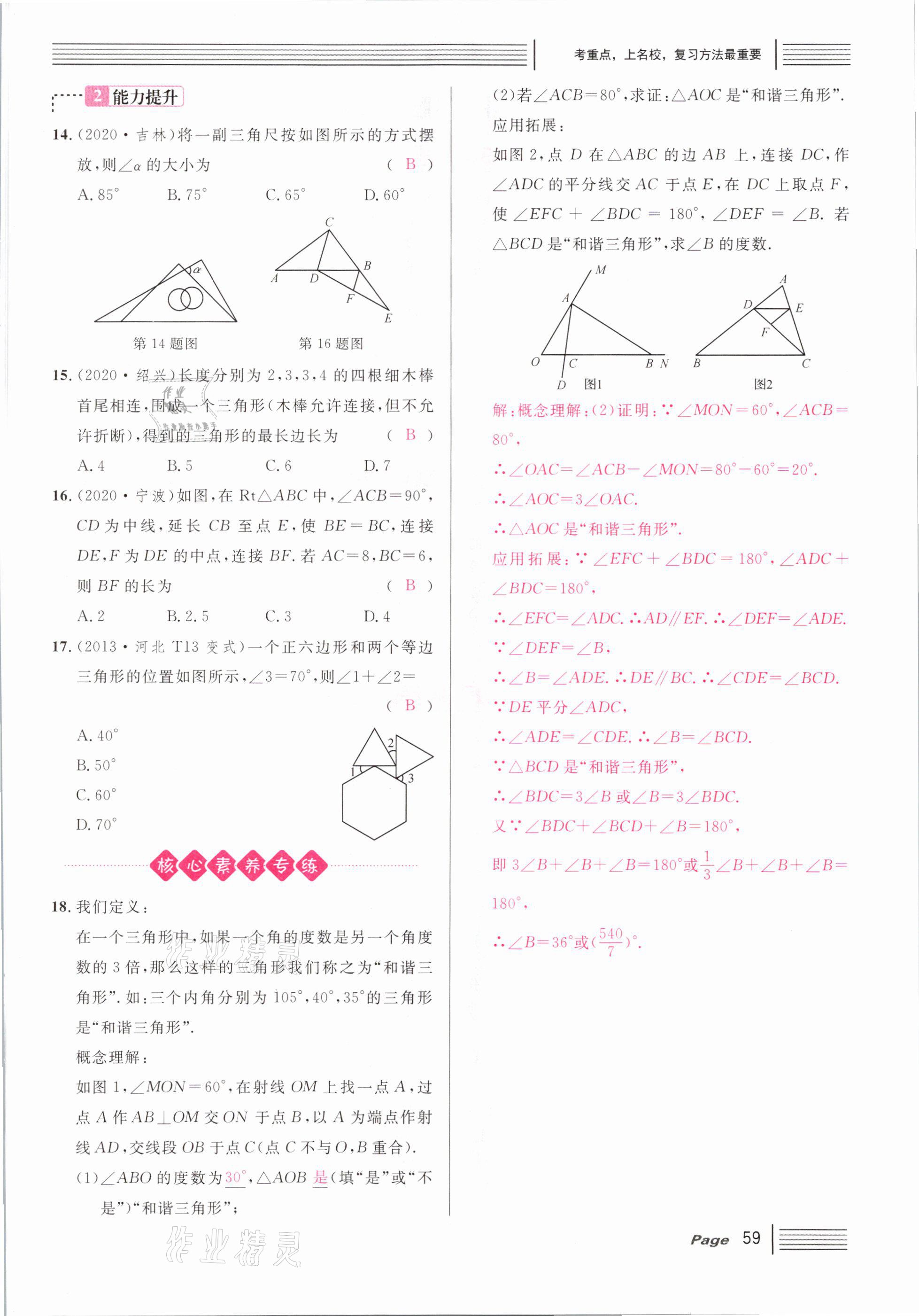 2021年火線100天中考滾動復(fù)習(xí)法數(shù)學(xué)河北專版 第59頁