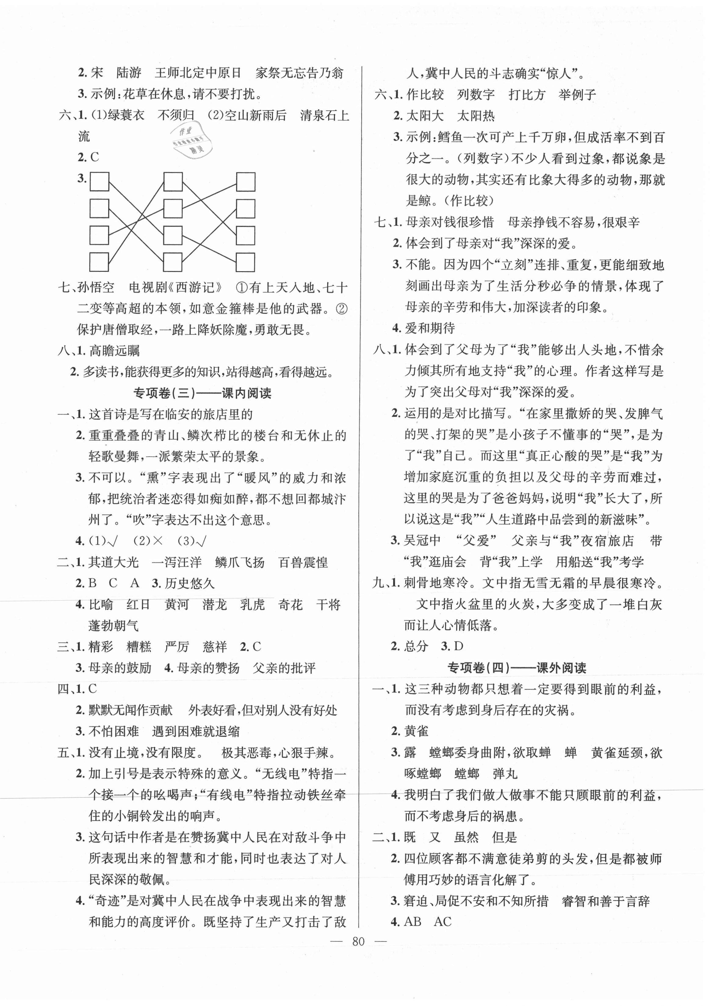2020年期末沖刺大通關決勝期末100分五年級語文上冊人教版 參考答案第2頁