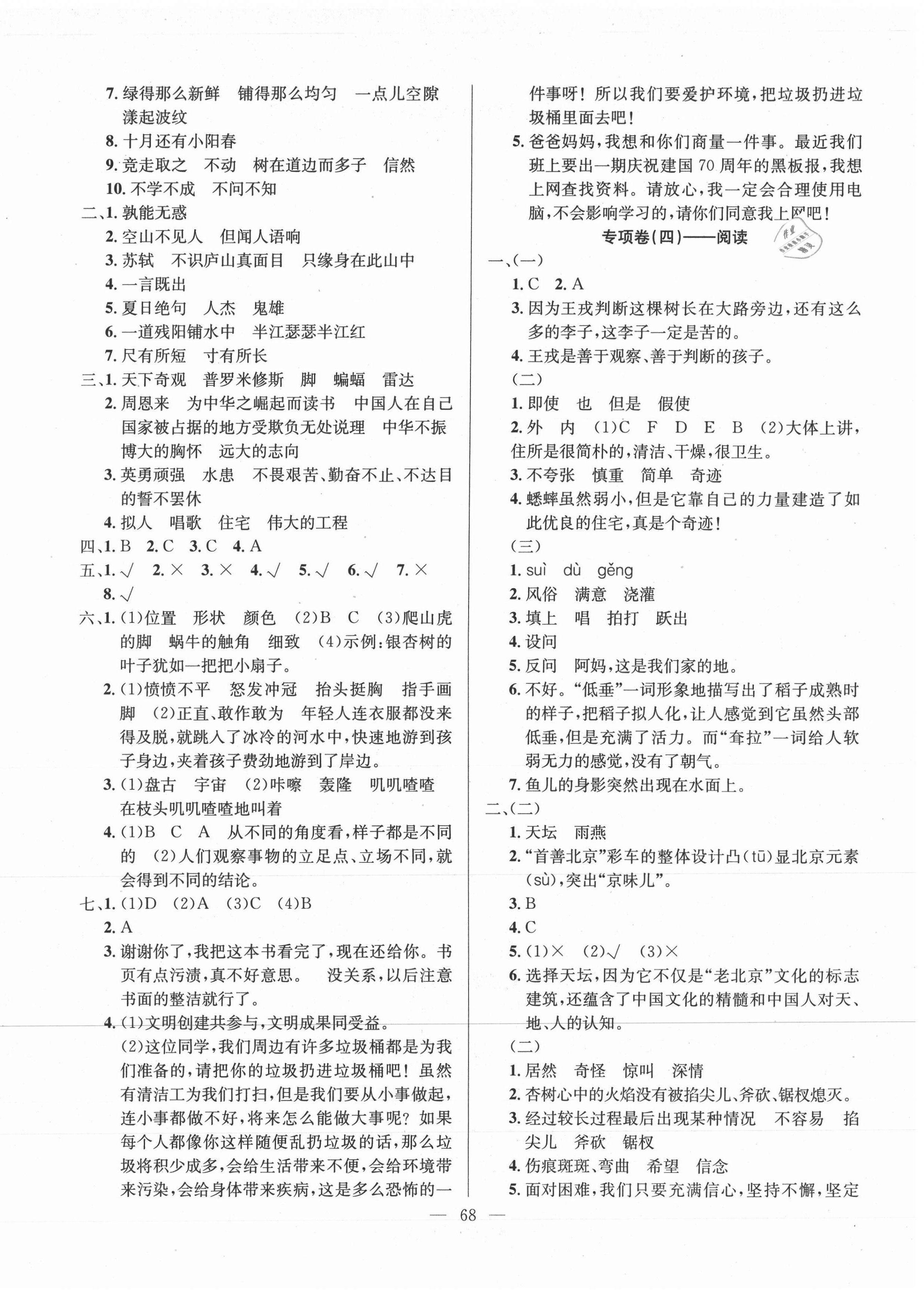 2020年期末沖刺大通關(guān)決勝期末100分四年級(jí)語(yǔ)文上冊(cè)人教版 參考答案第2頁(yè)