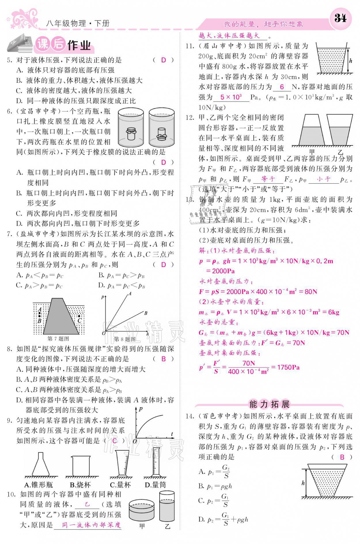 2021年課堂點(diǎn)睛八年級(jí)物理下冊(cè)教科版 參考答案第34頁(yè)