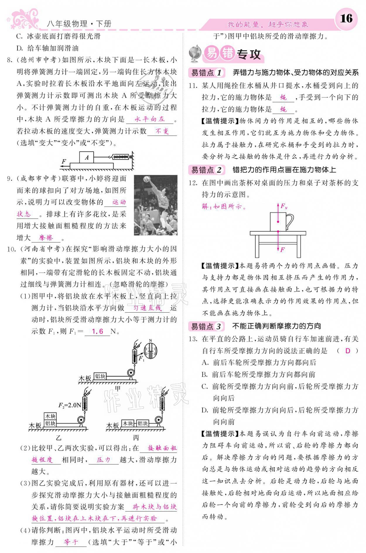 2021年课堂点睛八年级物理下册教科版 参考答案第16页