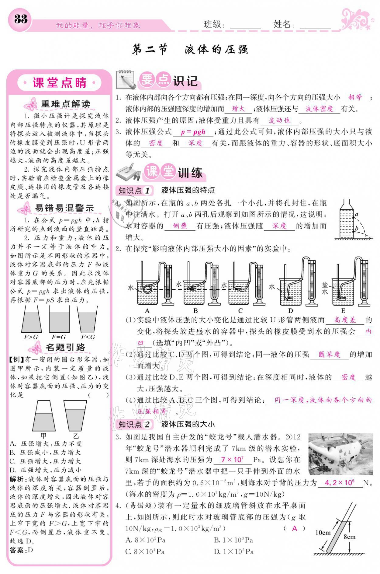 2021年課堂點(diǎn)睛八年級(jí)物理下冊(cè)教科版 參考答案第33頁(yè)