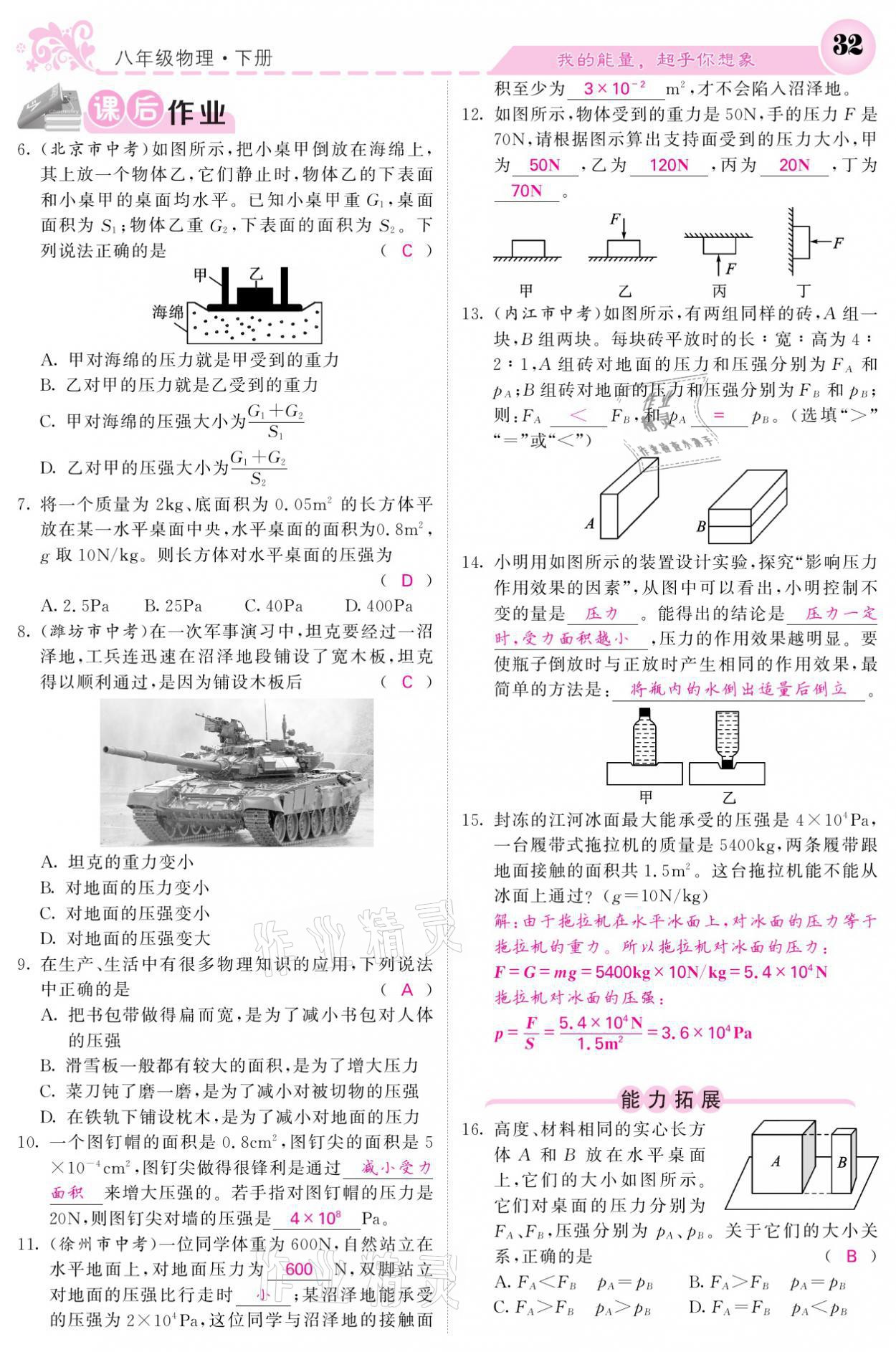 2021年課堂點睛八年級物理下冊教科版 參考答案第32頁