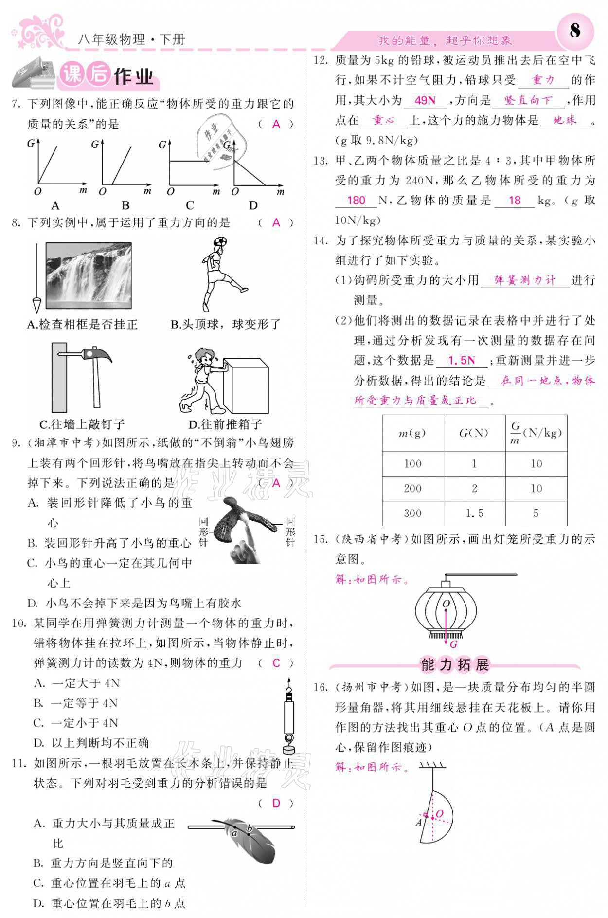 2021年課堂點睛八年級物理下冊教科版 參考答案第8頁