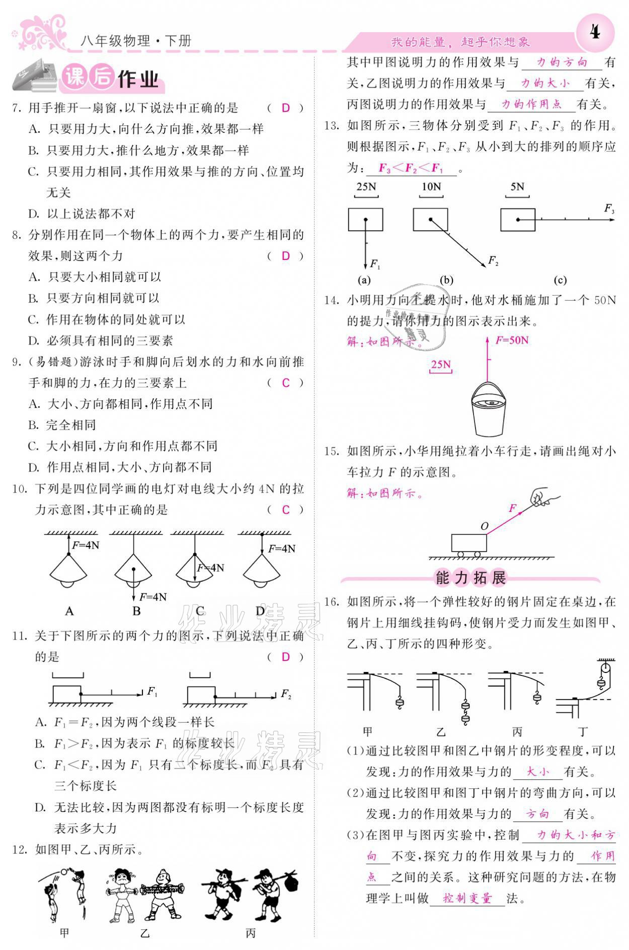 2021年課堂點(diǎn)睛八年級(jí)物理下冊(cè)教科版 參考答案第4頁(yè)