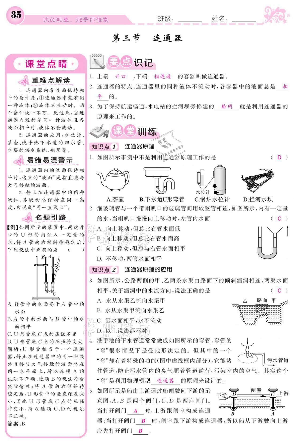 2021年課堂點睛八年級物理下冊教科版 參考答案第35頁