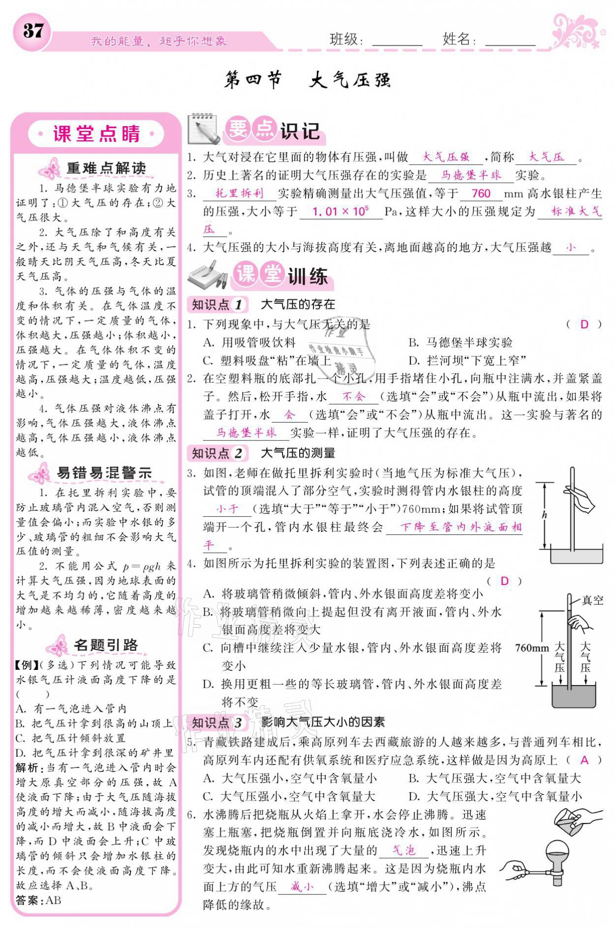 2021年課堂點睛八年級物理下冊教科版 參考答案第37頁