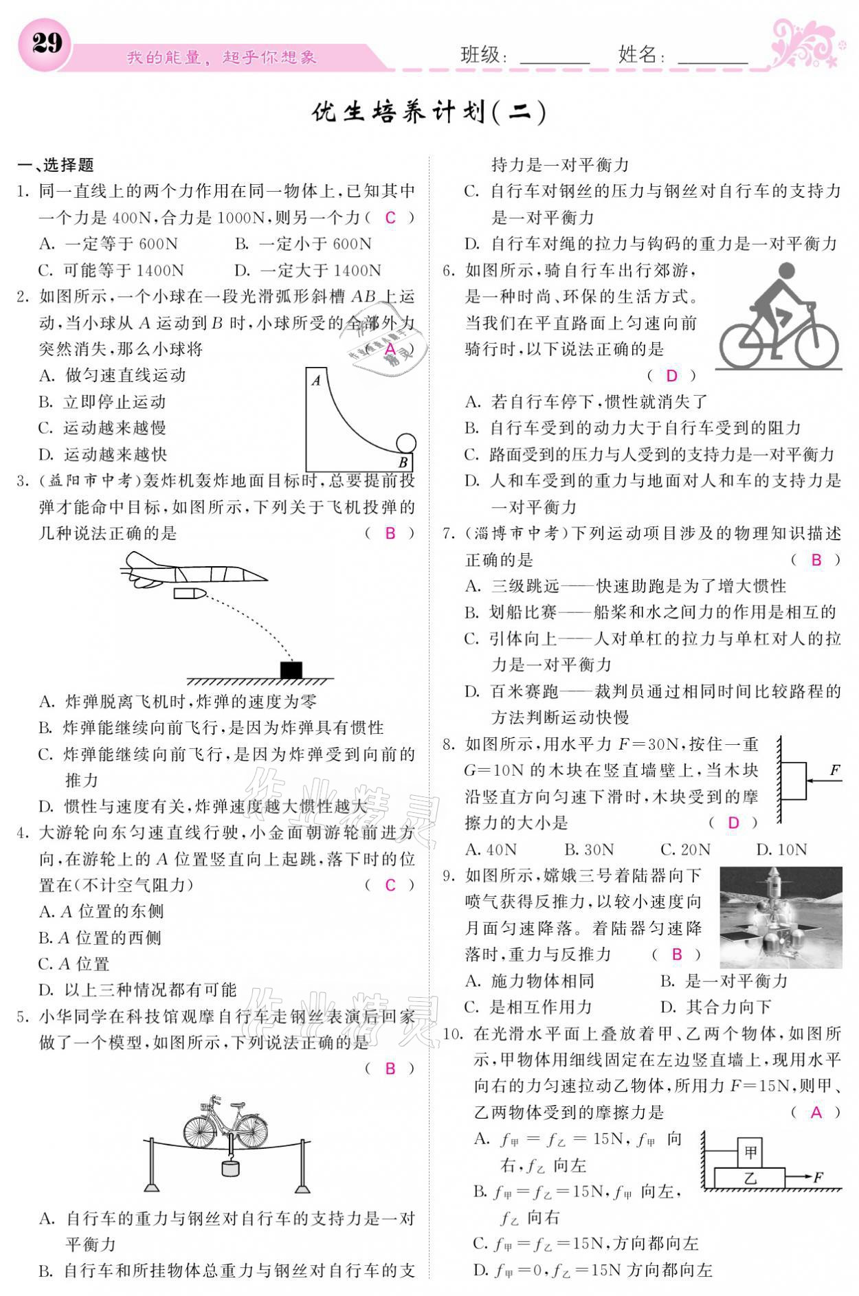 2021年課堂點睛八年級物理下冊教科版 參考答案第29頁