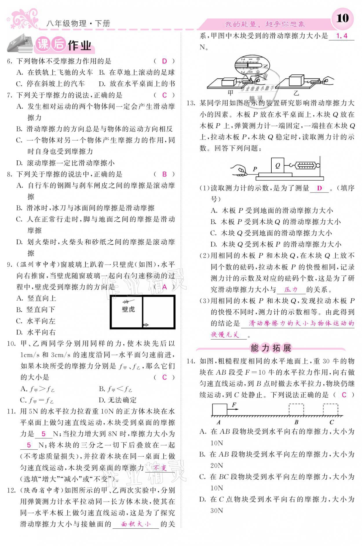 2021年課堂點(diǎn)睛八年級(jí)物理下冊(cè)教科版 參考答案第10頁(yè)