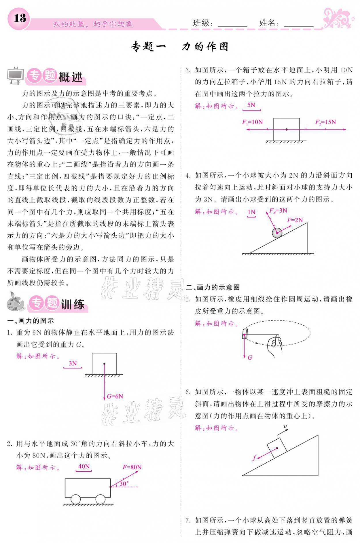 2021年课堂点睛八年级物理下册教科版 参考答案第13页