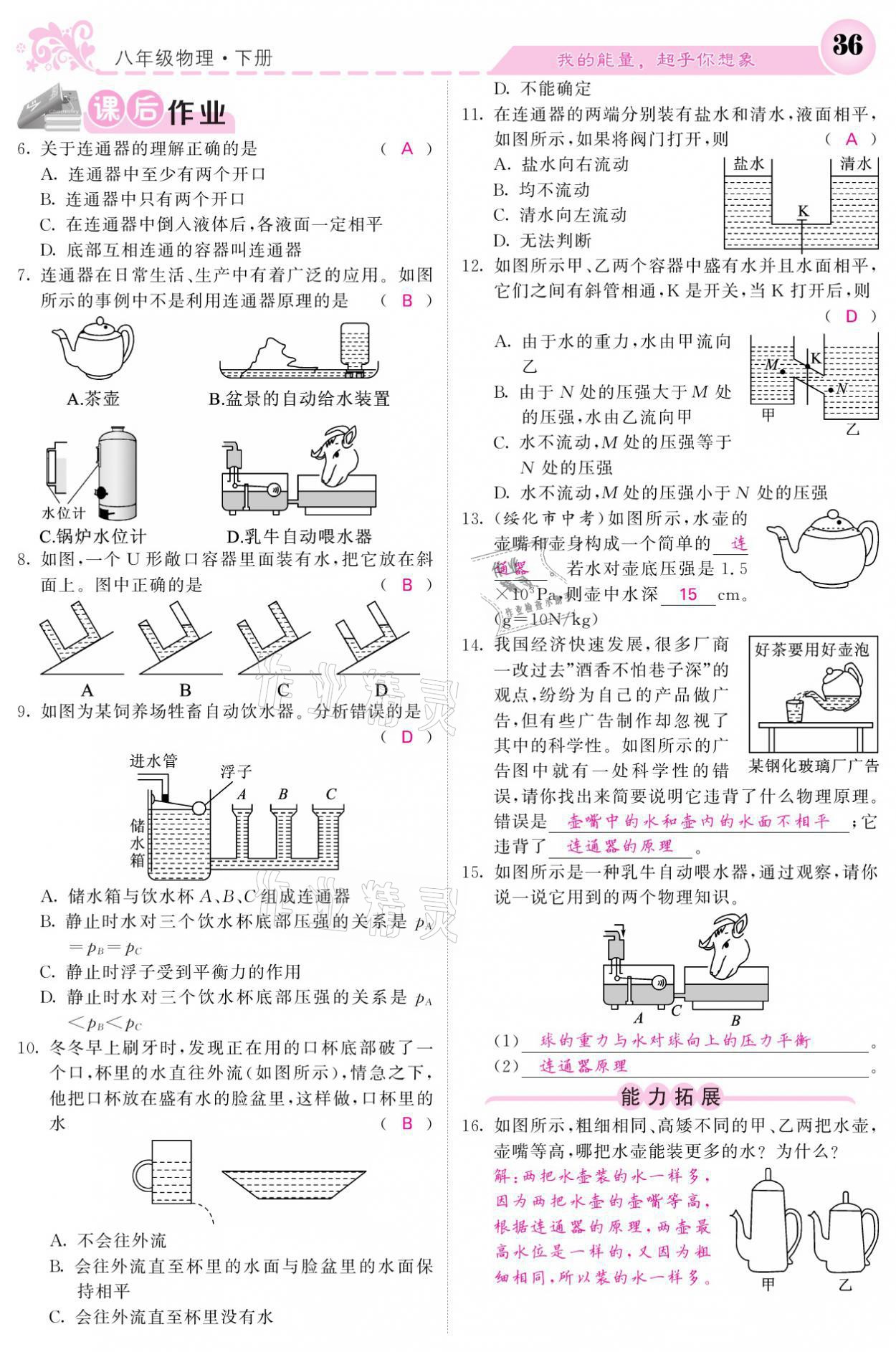 2021年課堂點睛八年級物理下冊教科版 參考答案第36頁