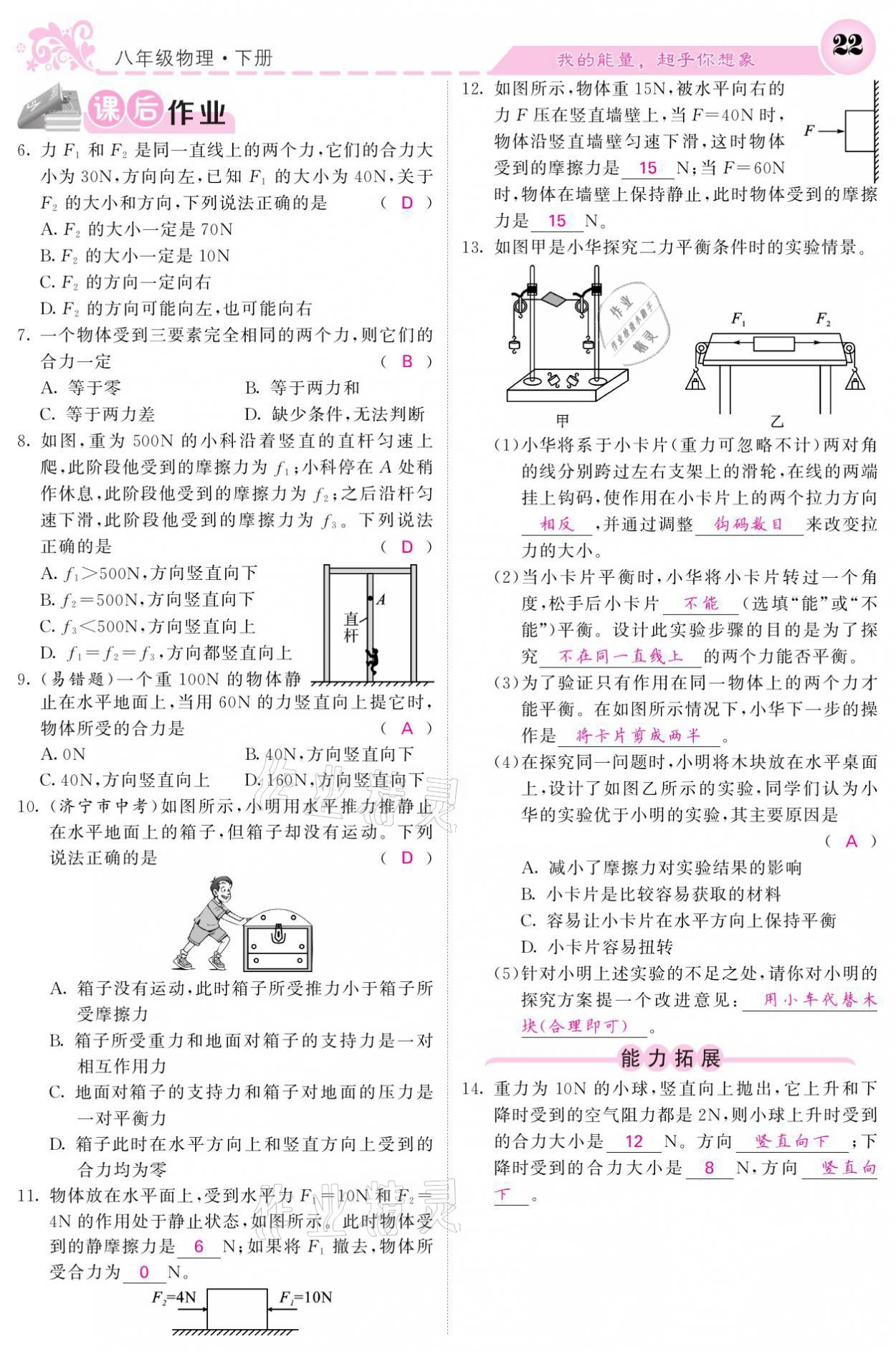 2021年課堂點(diǎn)睛八年級(jí)物理下冊(cè)教科版 參考答案第22頁(yè)