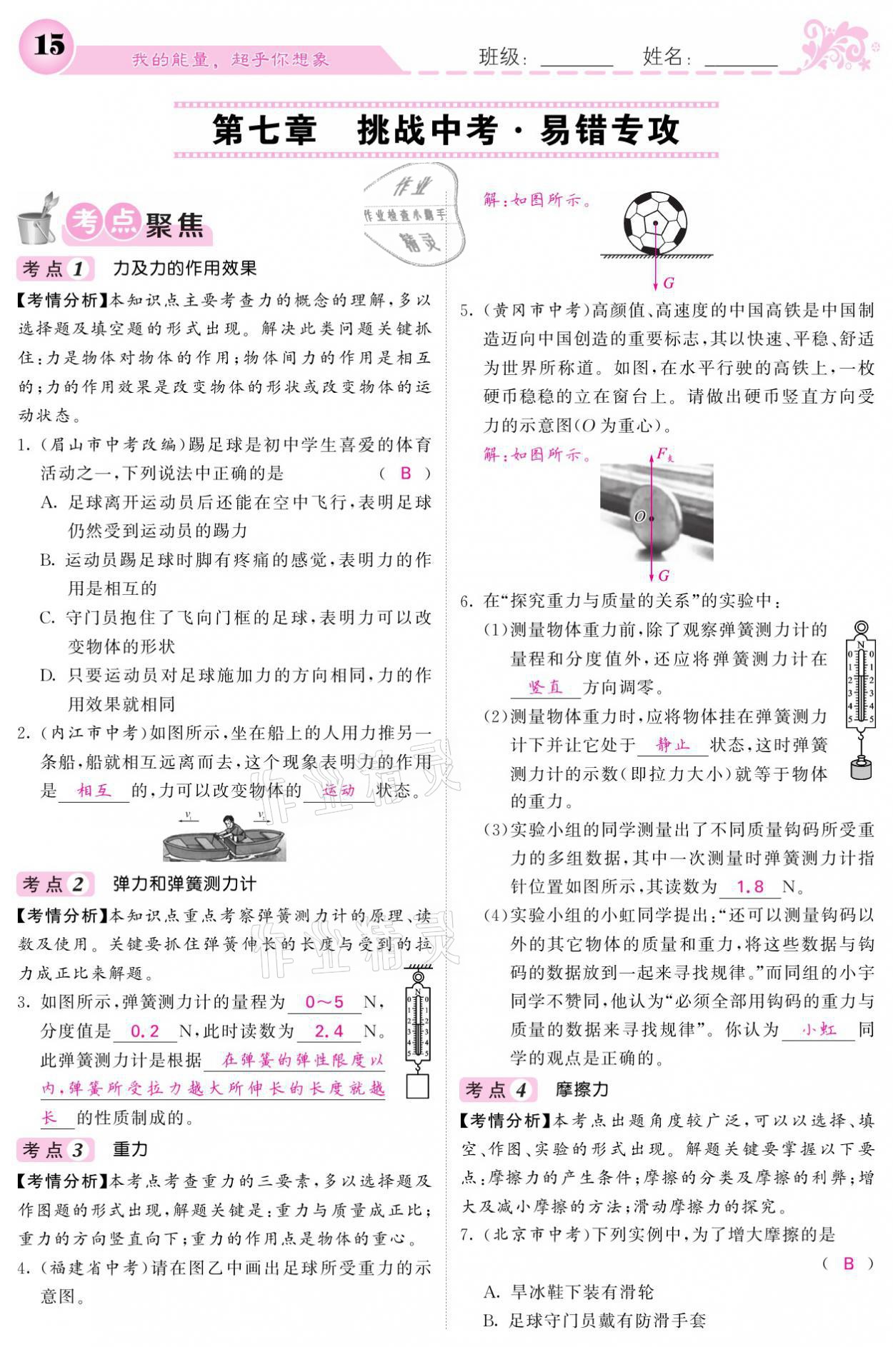 2021年課堂點(diǎn)睛八年級物理下冊教科版 參考答案第15頁