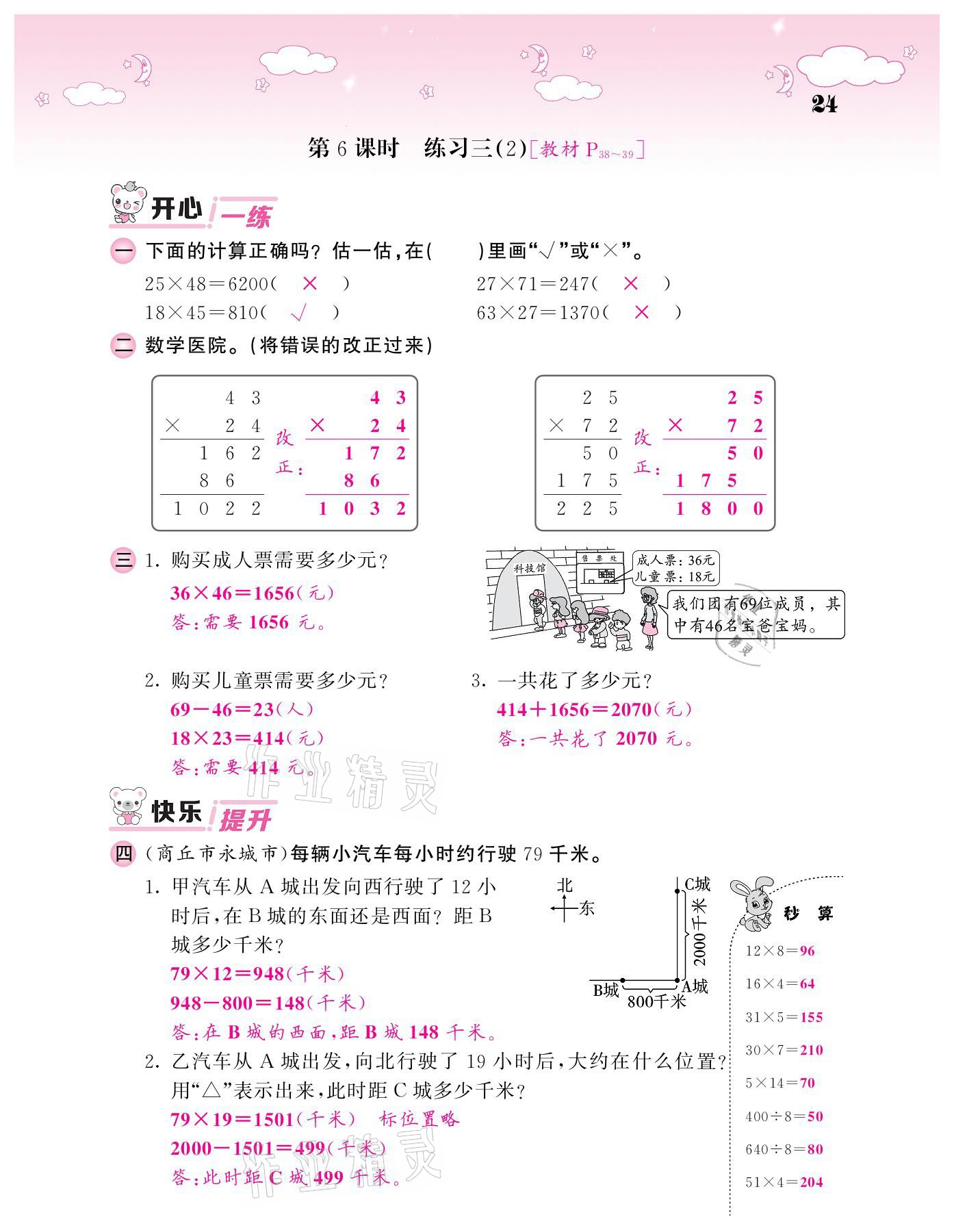 2021年課堂點(diǎn)睛三年級(jí)數(shù)學(xué)下冊(cè)北師大版廣東專版 參考答案第22頁