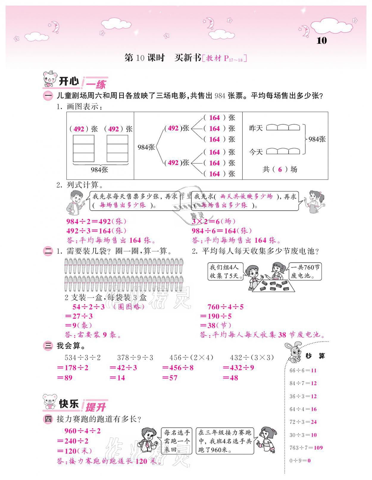 2021年課堂點(diǎn)睛三年級數(shù)學(xué)下冊北師大版廣東專版 參考答案第8頁