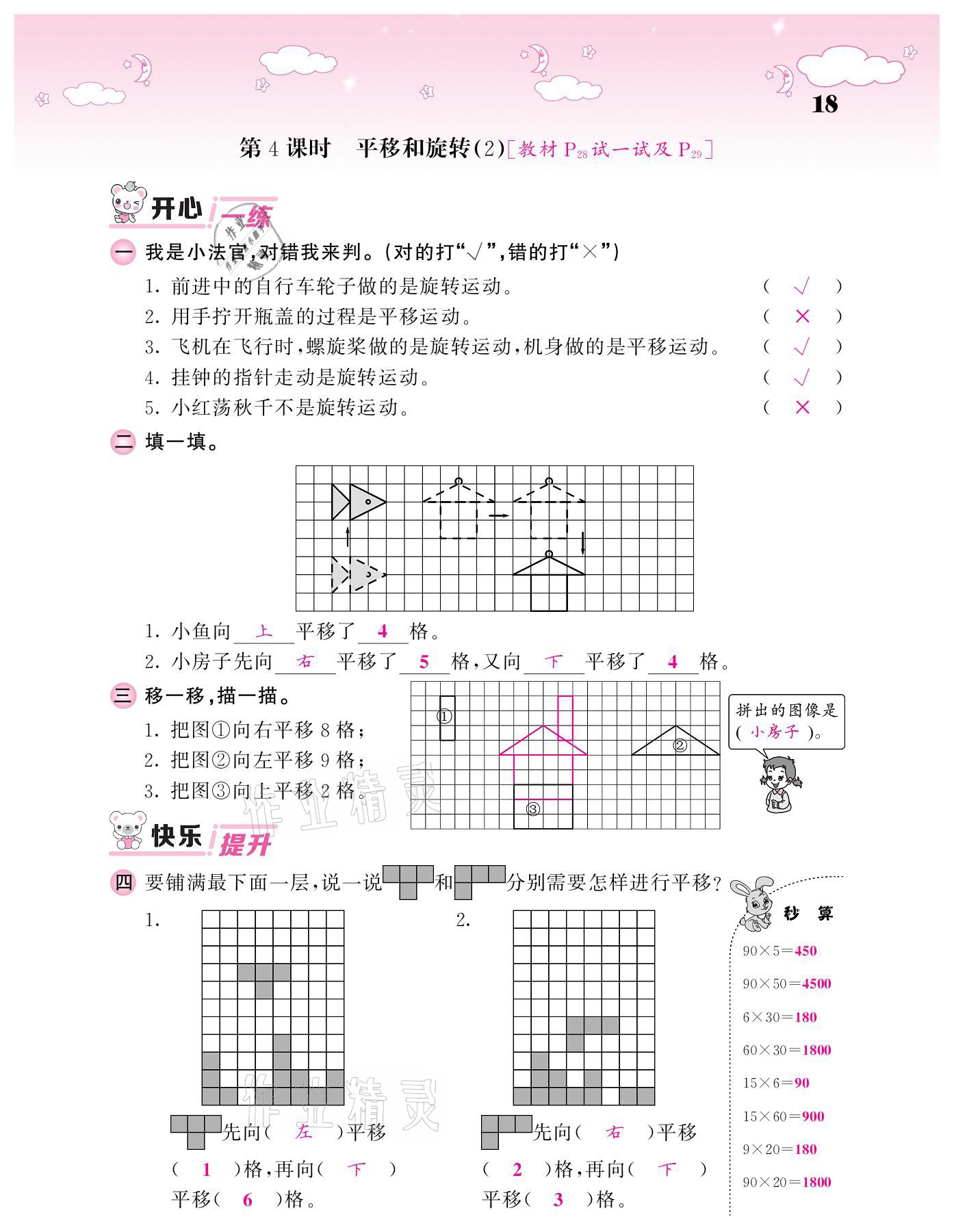 2021年課堂點睛三年級數(shù)學(xué)下冊北師大版廣東專版 參考答案第16頁