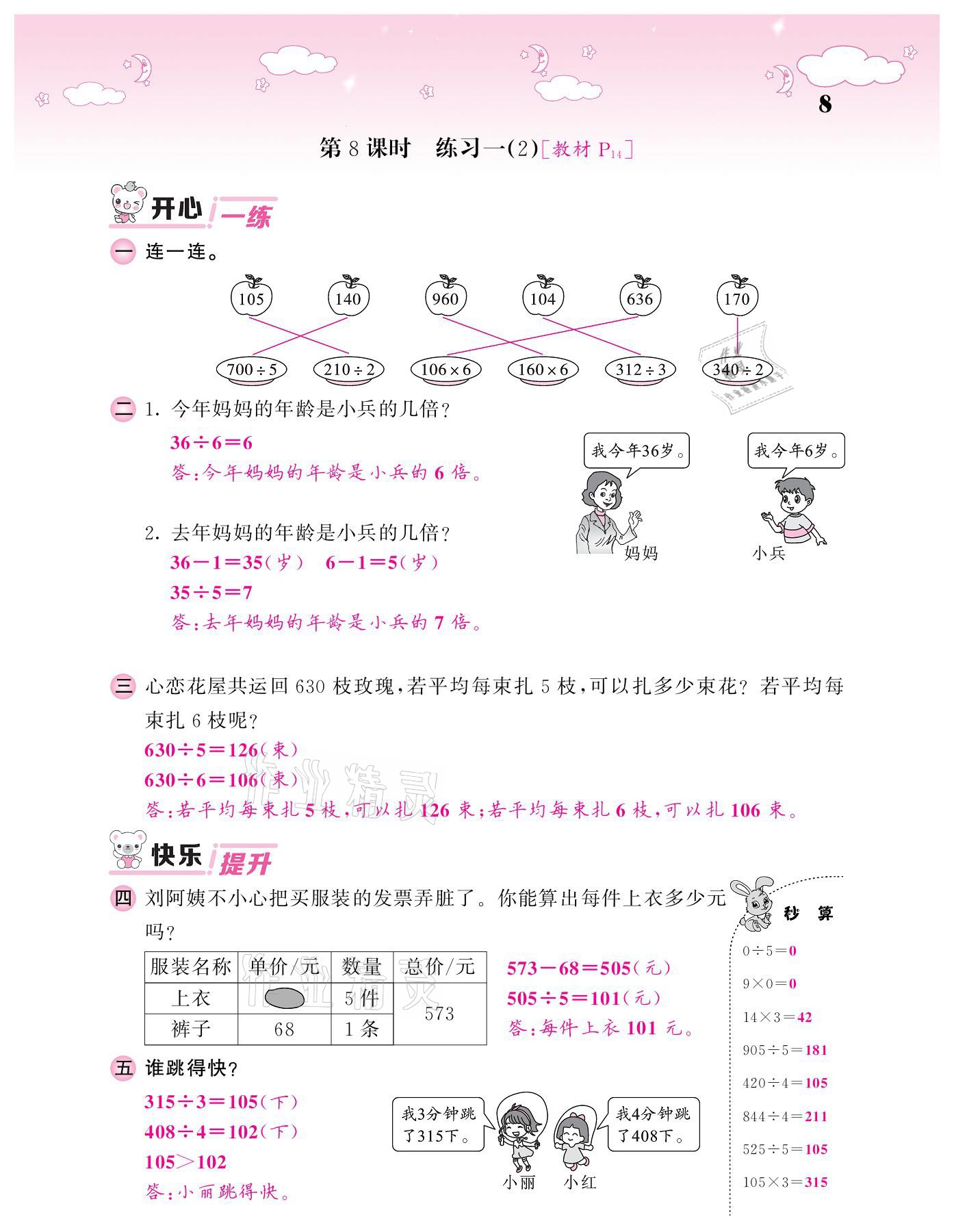 2021年課堂點睛三年級數(shù)學下冊北師大版廣東專版 參考答案第6頁