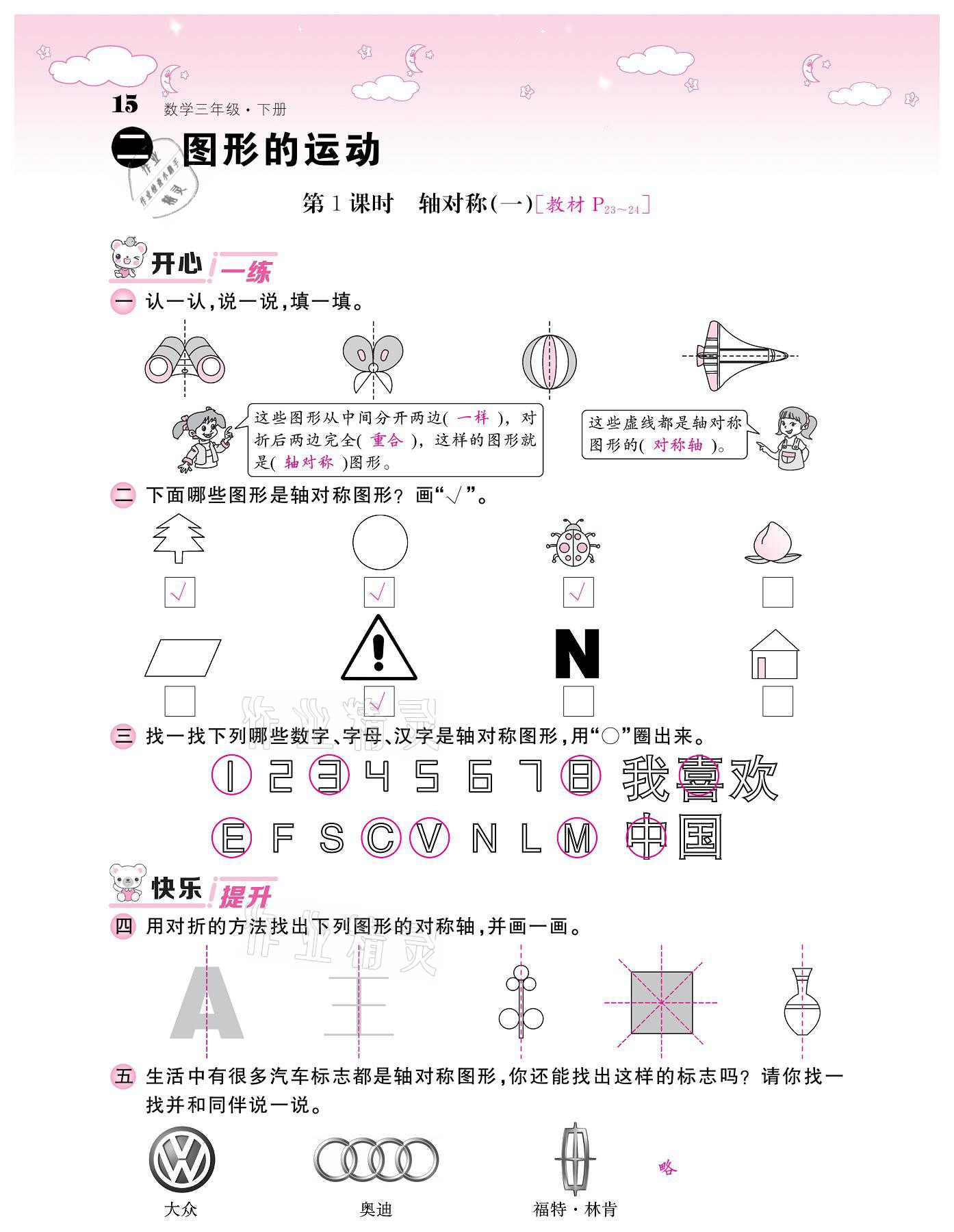 2021年課堂點睛三年級數(shù)學下冊北師大版廣東專版 參考答案第13頁