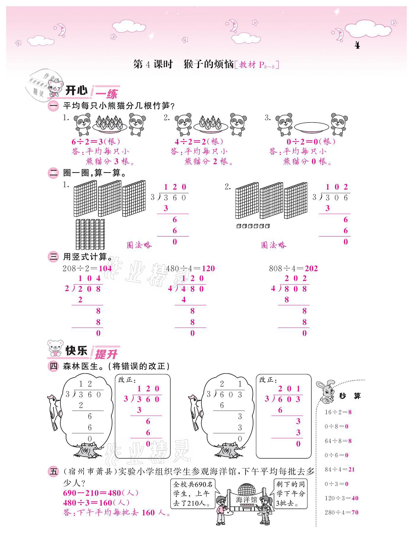 2021年課堂點睛三年級數學下冊北師大版廣東專版 參考答案第4頁