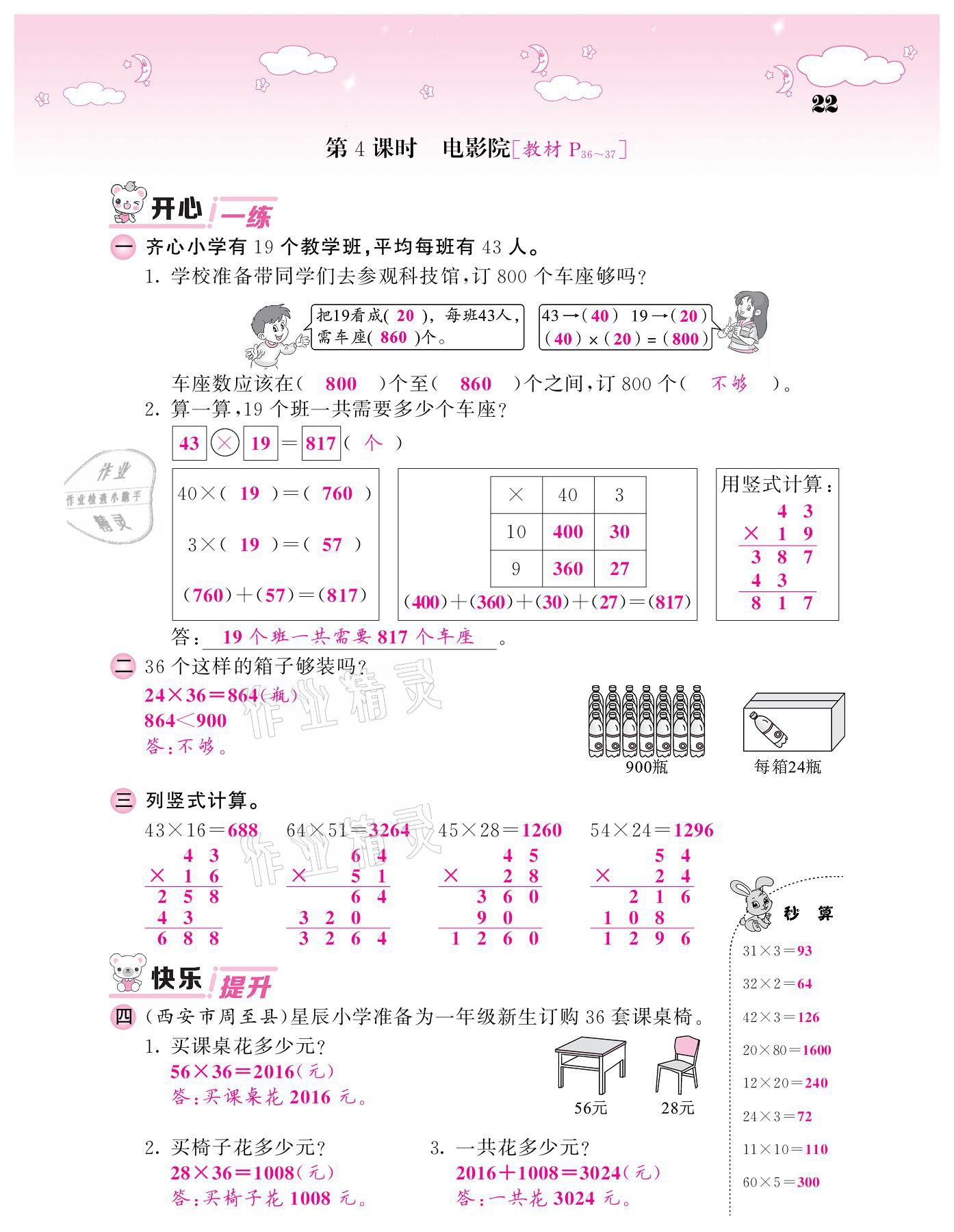 2021年課堂點(diǎn)睛三年級(jí)數(shù)學(xué)下冊(cè)北師大版廣東專版 參考答案第20頁(yè)