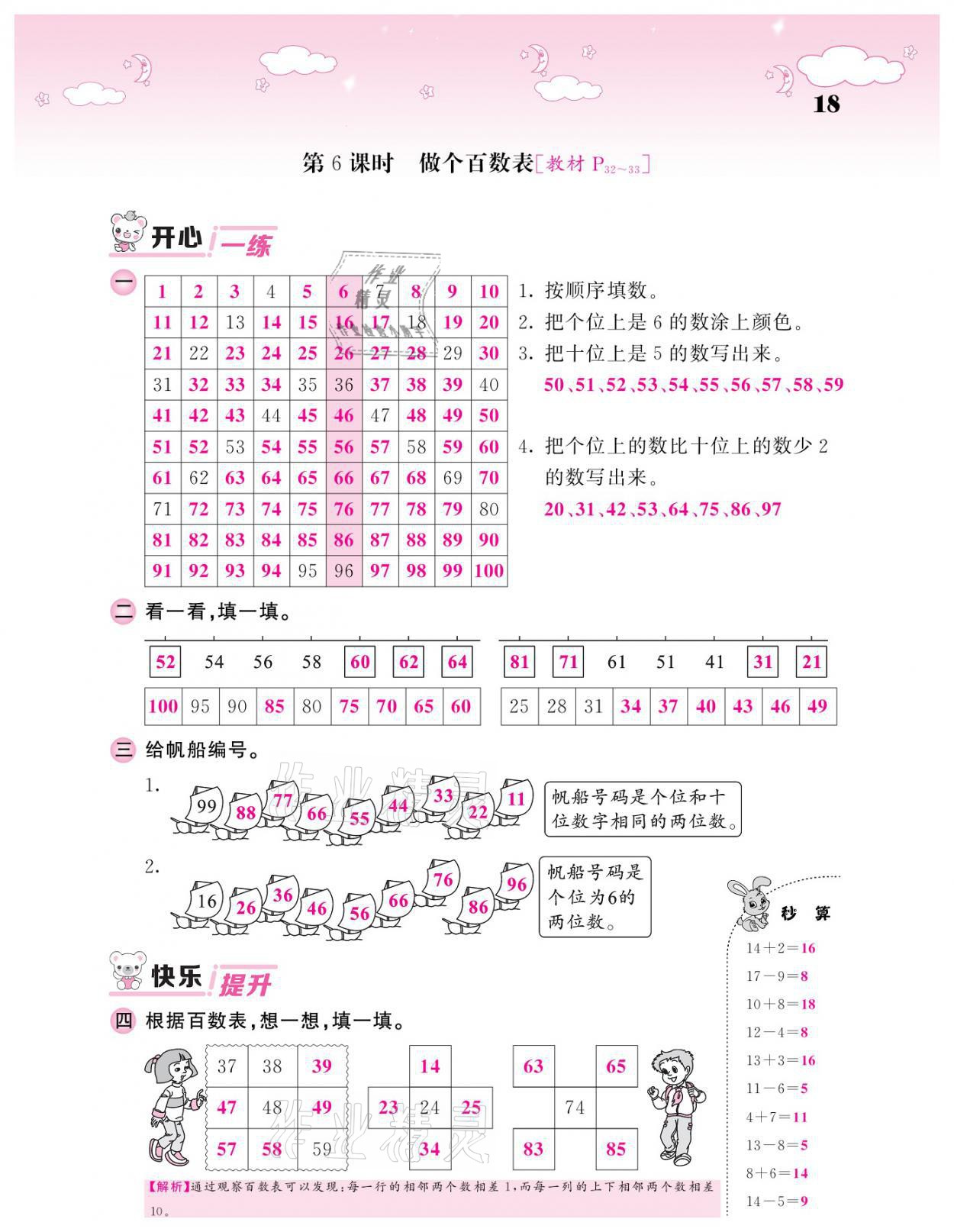 2021年课堂点睛一年级数学下册北师大版广东专版 参考答案第18页