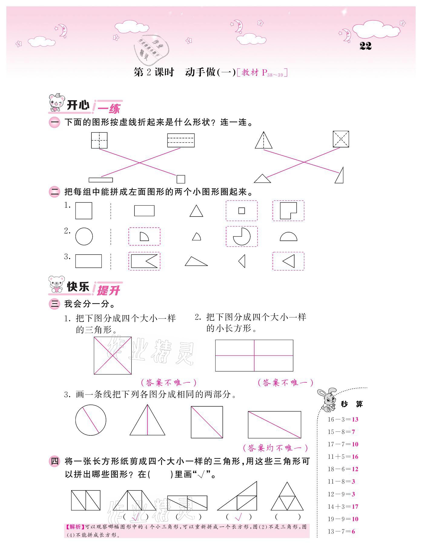 2021年课堂点睛一年级数学下册北师大版广东专版 参考答案第22页